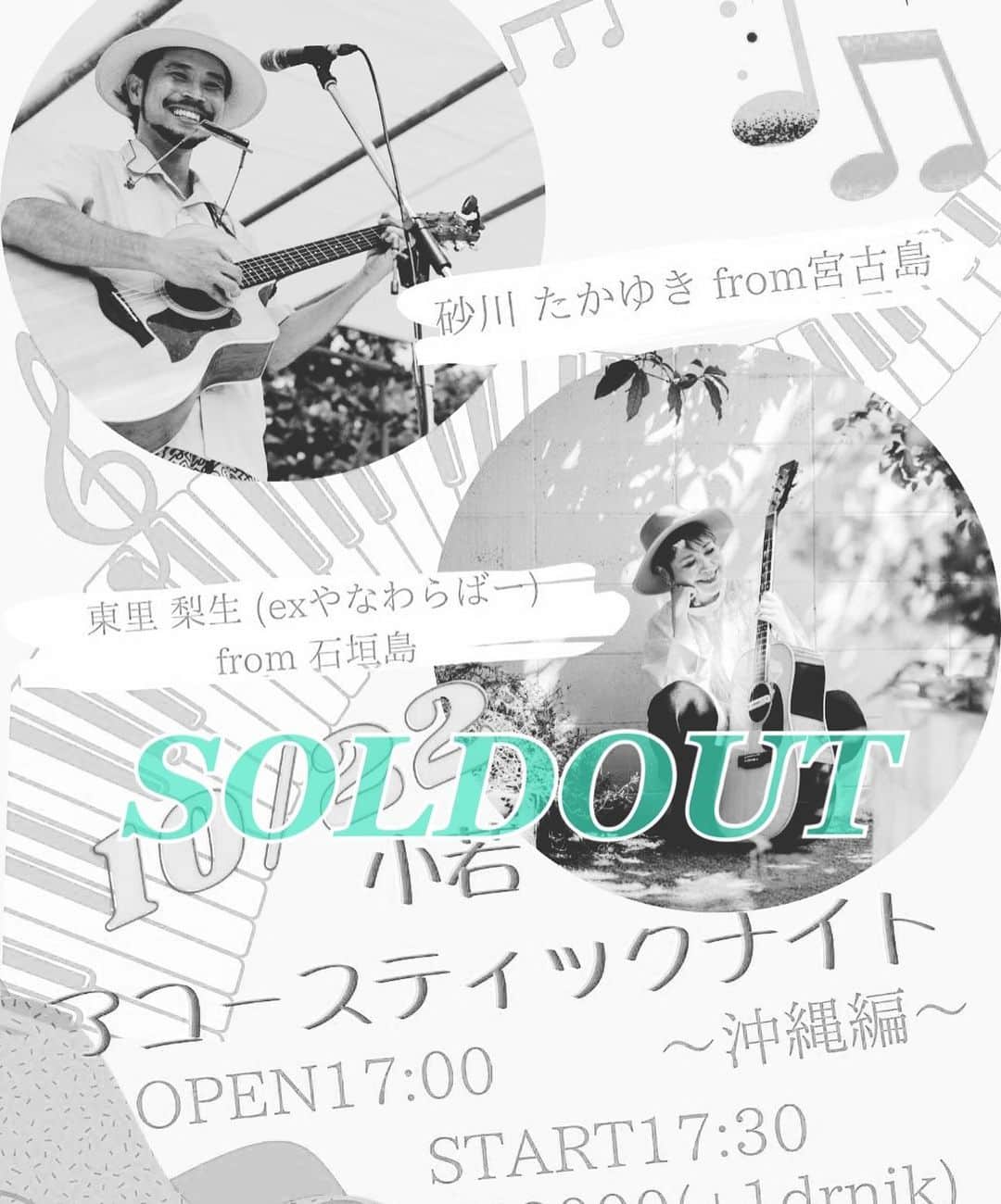 東里梨生のインスタグラム：「SOLDOUTありがとうございます😊 キャンセルなど出ましたら またお知らせします✨ 楽しみましょう☺️  #砂川たかゆき #東里梨生」