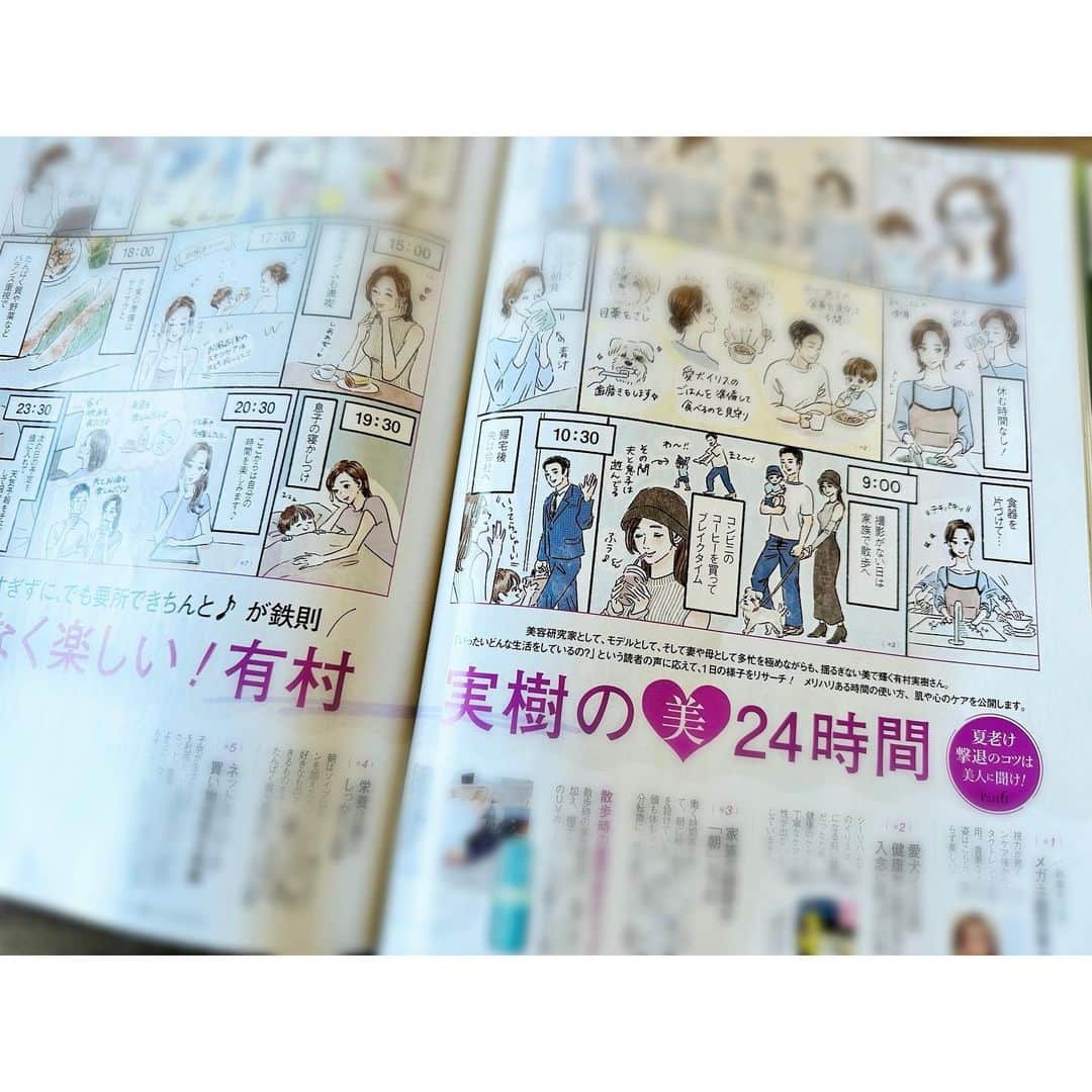 有村実樹のインスタグラム：「🐶 そういえば、、 ⁡ 美的11月号(最新号)に、私の1日を漫画化という斬新な企画が掲載されています😆 ⁡ 個人的なお気に入りは、目薬をしているイリスの表情。 上目遣いがたまらない😍 ⁡ ⁡ ぜひご覧ください✨ ⁡ ⁡ ⁡ #スキンケア #美容 #美容好きな人と繋がりたい #メイク #コスメ #コスメ好きさんと繋がりたい #美容研究家 #植物療法士 #有村実樹 #美的」