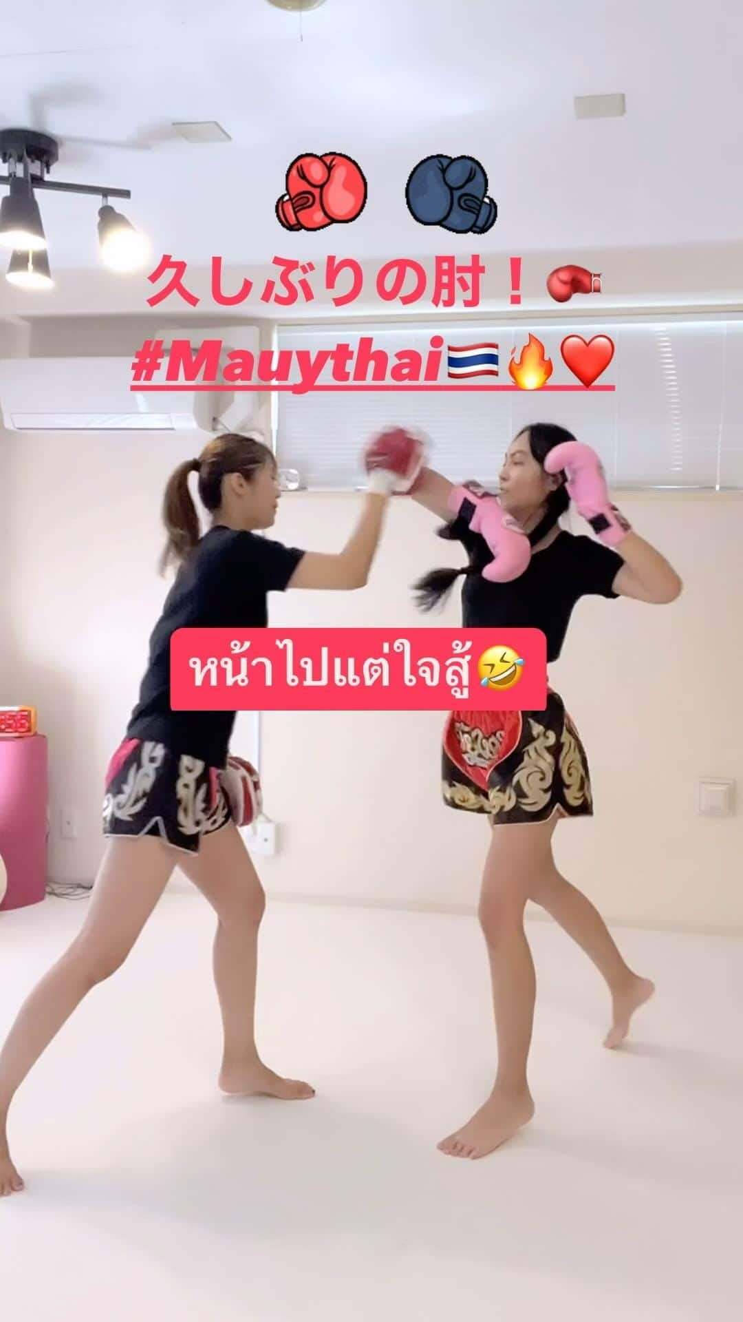 志摩マキのインスタグラム：「今日は肘が多め🔥Muay Thai's day🥊หน้าไปแต่ใจรัก555🇹🇭  #muay #muaythai #thaiboxing #kickboxing #boxing #boxingtraining #ムエタイ　#ムエタイ女子　#ボクシング　#タイボクシング　#ボクシング女子　#格闘技　#格闘技女子　#格闘技好きな人て繋がりたい　#タイ　#タイハーフ　#タイ好きな人と繋がりたい　#มวย #มวยไทย #มวยไทยลดน้ำหนัก #ออกกำลังกาย #ダイエット　#美ボディメイク　#ストレス発散　#楽しい　#リフレッシュ　#🇹🇭 #🇯🇵 #🇺🇸 #🥊」