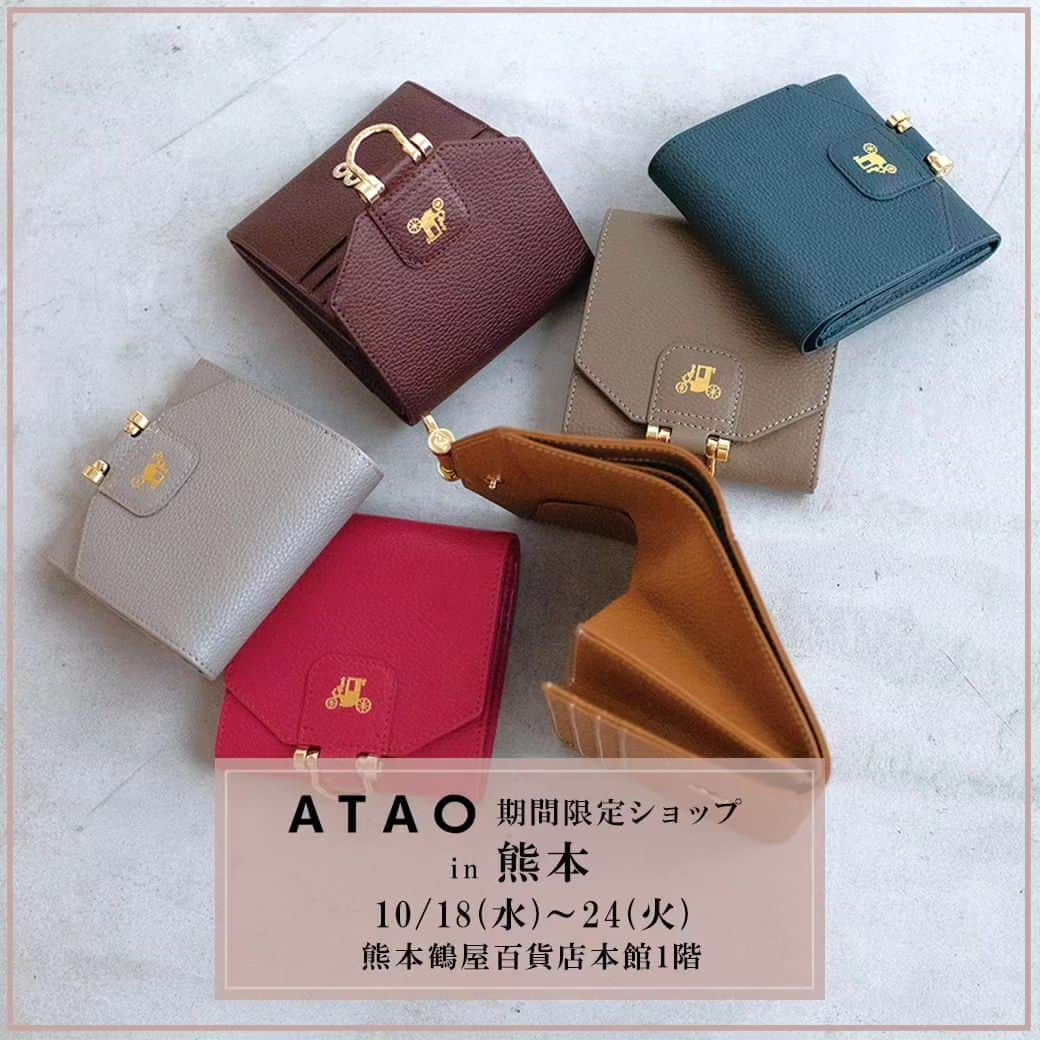 ATAO(アタオ)さんのインスタグラム写真 - (ATAO(アタオ)Instagram)「📍ATAO期間限定ショップ in 熊本  熊本の皆さま大変お待たせいたしました！ 本日より鶴屋百貨店婦人服売り場内イベントスペースにて、期間限定ショップを開催しております！  10月24日(火)までと短い期間ではございますが、人気のアイテムをたくさんご用意しておりますので是非お立ち寄りくださいませ✨  ▼詳細はコチラ▼ 【ATAO期間限定SHOP in熊本】 期間：2023年10月18日(水)～24日(火) 場所：熊本鶴屋百貨店 1階婦人用品売り場内 イベントスペース 営業時間：午前10時～午後7時(金・土は午後7時30分閉店) ※展開する商品については、その時々の在庫状況によりますので事前のお問い合わせについてはお答えできかねます。ご了承くださいませ。 ※商品の在庫状況等については、都度動いており、その他のお店では一切分かりかねます。  お手数ですが、期間限定ショップを開催している百貨店までお問い合わせください。  皆さまのご来店をスタッフ一同心よりお待ちしております！  🔆注目🔆 イベントには、 経験、知識が豊富なスタジオアタオの精鋭部隊、 その名も「 #SAレンジャーズ 」が皆さまのお越しをお待ちしております! 商品のことでお悩みのお客様に寄り添い、お気に入りのアイテムをお客様と一緒に見つける お手伝いをさせていただきます。 「CODE 078」のTシャツを着たスタッフが目印です 皆さま、お気軽にお声掛けください👏🏻  ■スタッフブログ! 『スタジオアタオブログ』 で検索 https://studioatao-blog.jp/  ■オンラインストアは 『アタオランドプラス』で検索 🔍『@atao.kobe 』→トップのURLからもオンラインストアに飛べます。  ■ATAOLAND + 公式LINEアカウントが登場! https://liff.line.me/1645278921-kWRPP32q/?accountId=876vdygu  #熊本 #熊本県 #鶴屋百貨店 #期間限定ショップ #アタオ期間限定 #atao #アタオ #神戸ブランド #バッグ  #ATAOLAND プラス #アタプラ #スタジオアタオ #財布ブランド #バッグブランド #ショルダーバッグ #ポシェット #お財布 #長財布  #お財布ポシェット #ミニ財布 #SAレンジャーズ」10月18日 12時48分 - atao.kobe