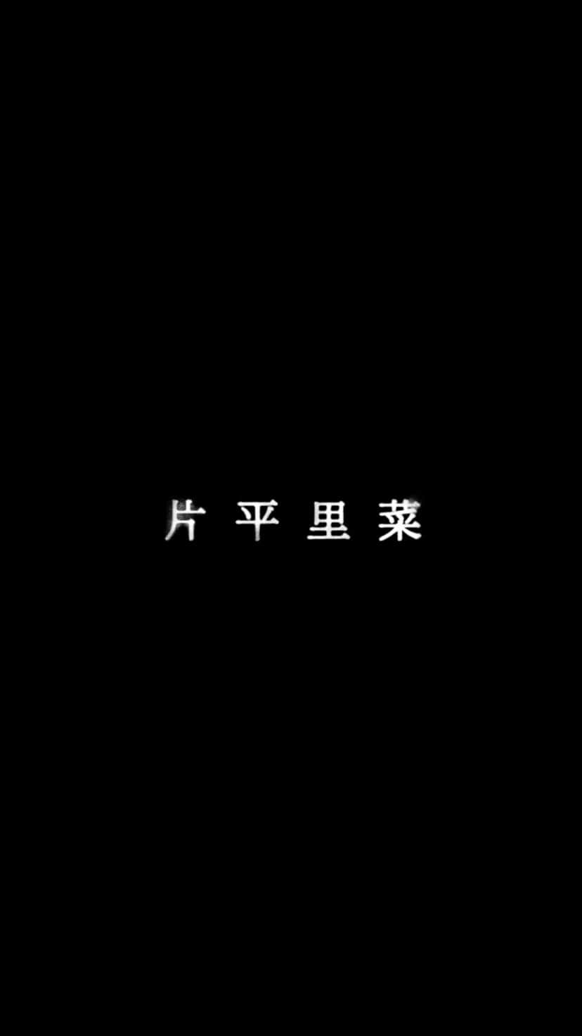 片平里菜のインスタグラム：「Redemption album trailer 🌅  long ver. YouTubeにアップしています！」