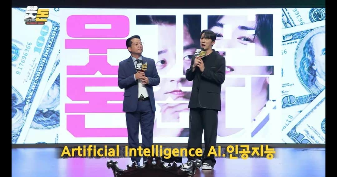 キム・ジュノのインスタグラム：「관객의 웃음을 AI로 책정하여 웃긴 만큼 돈을 주는 세계 최초 AI 코미디쇼 웃돈입니다!  웃돈은 매주 화, 금 오후 5시 유튜브 와우플래닛tv에서 공개됩니다! 많은 관심 부탁드립니다! . . . . #김준호 #김원훈 #임우일#나선욱 #별놈들 #내얘기 #정찬민 #임수현 #박휘순 #마술사 #개술사#김민형 #홍현호 #홍예슬 #6번출구 #정영호 #황인심 #웃긴영상 #김동하 #졸탄 #야스무라 #양승원 #나일준 #샤샤 #개그맨 #개그  #ai #ai활용  #스탠드업코미디」