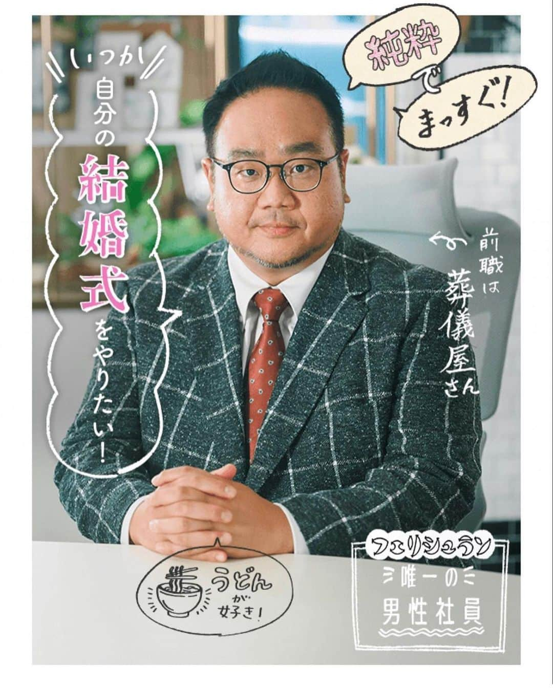 河野真也のインスタグラム：「本日、１０月１８日夜１０時！  いよいよ、🏠#コタツがない家 🏠の初回が放送になります！ 　  ➕－－－－－ 師島澄彦 　#河野真也 －－－－－➕  フェリシュランの ウェディングプランナー🤵‍♂️ 元葬儀屋。 いつか自分の結婚式をやりたいと思っている💒  北海道では１７時過ぎに、STV「どさんこワイド179」に生出演して、ドラマのＰＲ。  ぜひぜひ、ご覧下さい^_^」