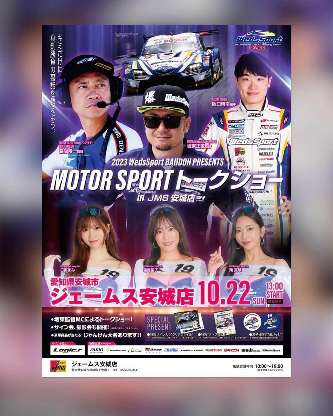 霧島聖子さんのインスタグラム写真 - (霧島聖子Instagram)「おそよう！ 10月22日（日）は WedsSport BANDOH PRESENTS MOTORSPORT TALKSHOW inジェームス安城店 が開催です✨ちょうど1年ぶりの安城だね😊 去年本当に沢山の方にお集まりいただいて すっごく嬉しかったの！！ 最終戦前に気持ちを1つに❤️‍🔥 今年もトークショーで盛り上がりましょう💪   #お知らせ  #トークショー  #ジェームス安城店  #SUPERGT  #SGT  #スーパーGT  #コスチューム  #コスチュームグランプリ  #RQ  #レースクイーン  #racequeen  #costume  #tgrteamwedssportbandoh  #WedsSportRacingGals  #WedsSport  #BANDOH  #爆走坂東組  #オートポリス  #スワイプしてね」10月18日 13時30分 - seiko_kirishima