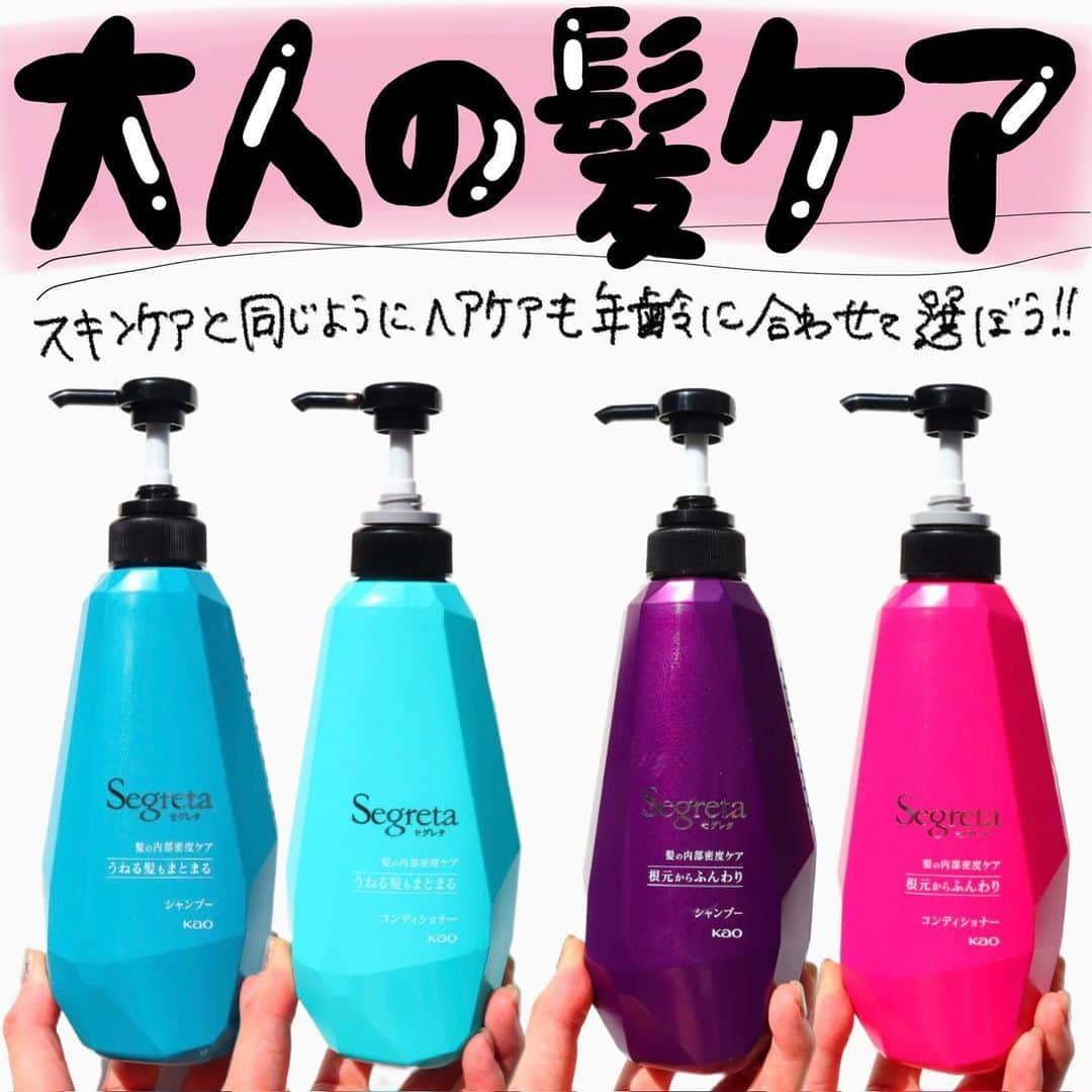 ハナのインスタグラム：「年齢とともに髪悩みが変わった・・・って思うことありませんか？🧐 私はだんだんと髪がうねってきた気がして、、、昔はこんなんじゃなかったなーと悲しくなる時があります😭  だからスキンケアと同じように、ヘアケアも年齢に合わせて選んでいきたい🙌  おすすめはセグレタ💡  ———————————————  セグレタ  シャンプー・コンディショナー  根元からふんわり／うねる髪もまとまる  ———————————————  年齢を重ねてくると髪の内部脂質が減るそう💦 そうなると、髪が空洞化してハリがなくなって老けて見える😭 さらにキューティクルがはがれやすくなるそう💦 うるおいも失われてパサつきやすくなるみたい…  そんな髪にアプローチしてくれるセグレタ💡 ✅ 根元からふんわり ✅うねる髪もまとまる 2種類あるから、髪の悩みに合わせて選べます🙌  髪の悩みに合わせてぜひ使ってみてください〜☺️  #PR#セグレタ#髪の内部密度ケア #内部密度ケア #髪内部を補修 #髪のエイジングケア #年齢に応じたお手入れ」