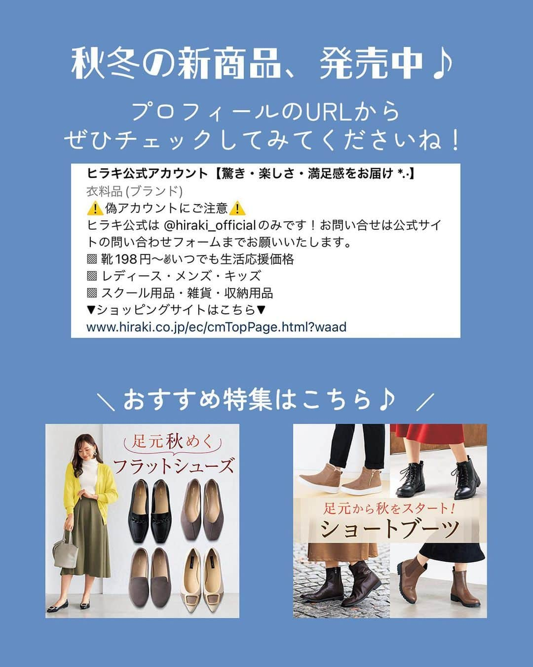 ヒラキ公式アカウントさんのインスタグラム写真 - (ヒラキ公式アカウントInstagram)「秋に履きたい🍂 マニッシュシューズ  シンプルな見た目ながら、ひとくせあるデザインが可愛いマニッシュシューズ。 普段のコーデにも取り入れやすく、一足あると大活躍間違いなし♪ はっ水機能付きで、天候を気にせず履けるのも推しポイント◎  🔍商品番号：68327 レディースレースアップシューズ(低反発インソール)【22.0～25.5cm対応】 ￥2,380（税込 ￥2,618）  🔍商品番号：68328 レディースTストラップシューズ(低反発インソール)【22.0～25.5cm対応】 ￥2,380（税込 ￥2,618）  🔍商品番号：68247 レディースビット付ローファー(はっ水)【22.5～25.0cm】 ￥2,380（税込 ￥2,618）  ぜひチェックしてみてくださいね！  詳細は画像をタップ♪ 後で見返したい時は「保存」もお忘れなく！  #ヒラキ #ひらき #プチプラ #ローファー #レースアップシューズ #マニッシュシューズ #ストラップシューズ #Tストラップシューズ #厚底シューズ #ファッション #プチプラファッション #プチプラコーデ #プチプラシューズ #プチプラ通販 #プチプラファッション通販 #カジュアルコーデ #秋コーデ  #秋冬コーデ #hiraki #fashion #loafer #mannish  #ootd」10月18日 13時51分 - hiraki_official