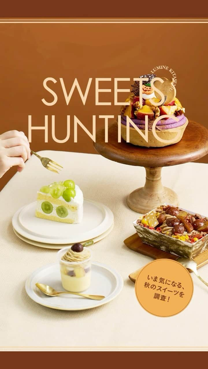 ルミネ北千住のインスタグラム：「【SWEETS HUNTING】  おいしいものが溢れる、食欲の秋がやってきた！  秋の味覚はたくさんあるけれど、 なかでも栗やかぼちゃ、さつまいもにシャインマスカットなど、 旬な食材・果物を使った秋スイーツを楽しみたい🍠  ルミネ北千住では、今年も秋のスイーツが続々登場！ あなたはこの秋、なにをハントしますか？🍰  ▽Hunted Sweets ・ハロウィンスイートと紅芋クリームのタルト 1ホール(16cm) ¥4,380 / La Maison ensoleillé table pâtisserie（1F）※1 ・渋皮栗のモンブランプリン ¥590 / Pastel（1F） ・シャインマスカットのショートケーキ ¥1,100 / Ducky Duck（8F）※2 ・モンブランティラミスL ¥2,052 / C3（1F）  ※いずれも季節限定商品の為、予告無く終了する場合がございます。 ※1.10月のみ限定販売となります。 ※2.洋酒少量使用しております。  #ルミネ北千住 #luminekitasenju #北千住カフェ #北千住スイーツ #秋スイーツ #秋の味覚 #期間限定スイーツ #ハロウィンスイーツ #ハロウィンケーキ #モンブラン #栗スイーツ #ティラミス #シャインマスカット #プリン #lamaison #ラメゾン #ラメゾンアンソレイユターブル #lamaisonensoleilletable #タルト #C3 #シーキューブ  #duckyduck #ダッキーダック #pastel #パステル」