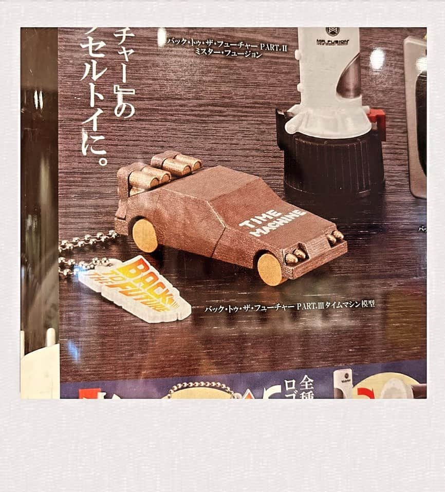 かせきさいだぁのインスタグラム：「先日ガチャガチャで見かけた、『パート3でドクが作ったデロリアンの模型』❤️でもカプセルトイじゃなく、プラモで欲しい！『パート1のドクが作ったゼンマイ式デロリアンの模型』と一緒に、アオシマさん‼︎プラモ化よろしくお願いします🙇‍♀️ #アオシマ #アオシマ文化教材社」