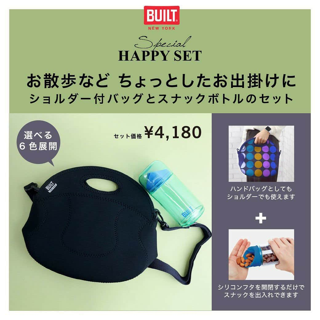 entre squareさんのインスタグラム写真 - (entre squareInstagram)「【BUILT】 【SPECIALHAPPYSセット】   この度、BUILTの人気ラインよりSPECIAL HAPPYセットが出来ました！ もらっても、ギフトにもぴったりです。 ピクニック、フェス、ランチの普段使いにも。身軽に取り入れられるアイテムです。   ●ボトルスリングset 身軽に、気軽なお出掛けに。 最小限の荷物が運べる、ミニマリストな方へ   ●ボトルset バッグにボトル用収納をプラス！ 毎日ドリンクを持参する方へ   ●バッグset お散歩などちょっとしたお出掛けに。 ショルダー付バッグとスナックボトルのセット  #BUILT #ランチバッグ  #ボトル #トートバッグ」10月18日 23時47分 - entresquare