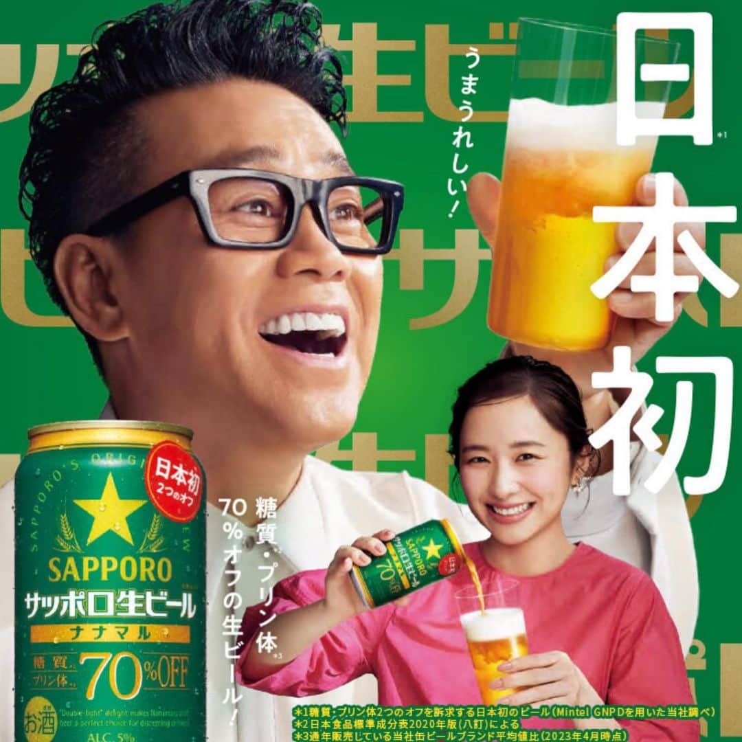 宮川大輔のインスタグラム：「日本初、糖質･プリン体70%オフの生ビール🍺‼️ 出ました‼️ 是非是非飲んでくださいませ‼️ #サッポロ生ビール #ナナマル #堀田真由」