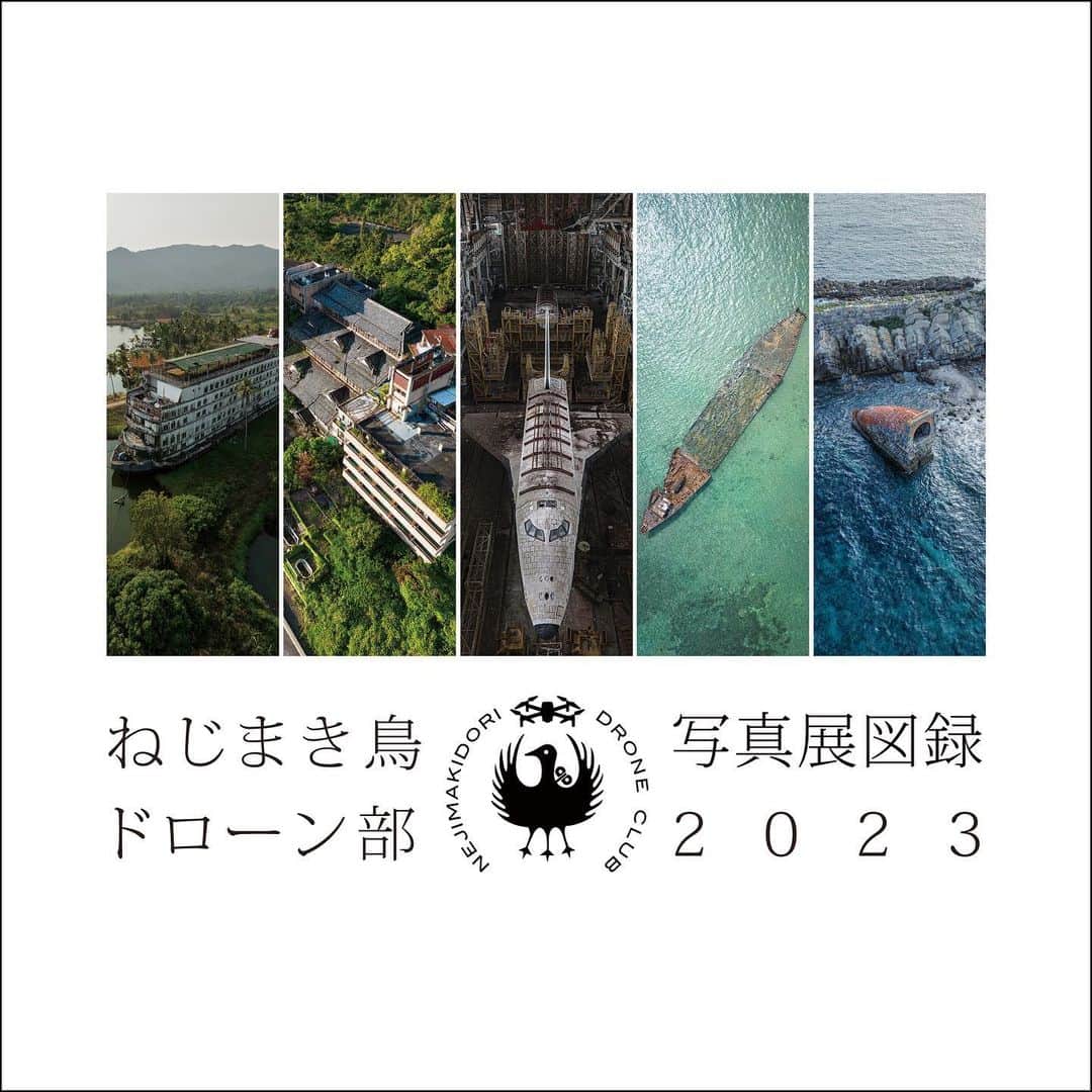 啝 （わ）のインスタグラム：「[[[ 図録販売のお知らせ ]]] 𓆲 𓆲 長崎県美術館で開催したねじまきドローン部写真展2023の展示作品を完全収録 𓆲 販売サイトへはプロフィールのリンクより飛べます 𓆲 （仕様） ・ハードカバーフルフラットフォトアルバム ・本文26ページ（予定） ・210mm×210mm ・ホワイトアートポスト紙 ・専用プラスチックケース付き ※2023年11月中旬お届け予定。ご注文お待ちしております。 𓆲 ※購入者、出品者共に氏名や住所が知られることのない"あんしんBOOTHパック"による匿名発送となります。 𓆲」