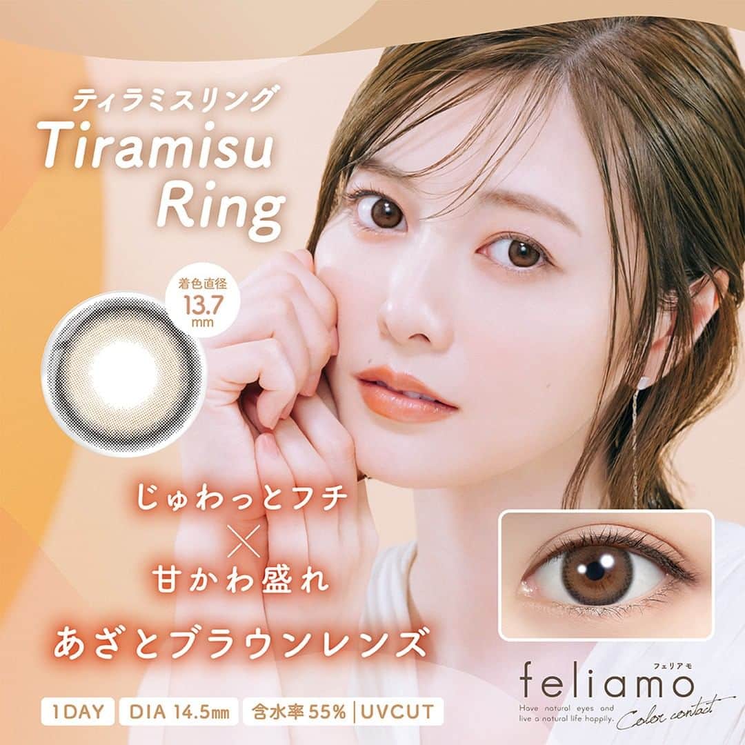 オンラインコンタクトさんのインスタグラム写真 - (オンラインコンタクトInstagram)「. 白石麻衣ちゃん( @m.shiraishi.official ) イメモカラコン『フェリアモ（feliamo）』👀💕  feliamo史上最大の 着色直径13.7mmの新色登場💫 . 【新色】 ■サクラムース 　透明感溢れるうるみピンクブラウン🩰 ■ティラミスリング 　ぼかしフチ×じゅわっとナチュラル発色🪐 . . ▼フェリアモ(feliamo)通販 販売価格 1,728円(税込) https://www.online-contact.cc/fs/contact/c/feliamo * ご注文は、 写真をタップまたは、 @onlinecontact ⇧のTOPからも飛べます👆🏻🚨 ぜひチェックしてください * ━･･━･･━･･━･･━･･━･･━ 📌商品スペック ━･･━･･━･･━･･━･･━･･━ 商品名：feliamo(ﾌｪﾘｱﾓ) タイプ：1日交換コンタクトレンズ 内容量：1箱10枚入り ベースカーブ(BC)：8.6mm レンズ直径(DIA)：14.2mm / 14.5mm 着色直径：13.0mm～13.7mm 含水率：55％ カラー：サクラムース / ティラミスリング / アフォガード / コーヒーゼリー / シアーブラウン / カフェモカ / カプチーノ / エスプレッソ / シャイニーブラウン / シアーブラック / チェスナット / チュールブラウン / エアリーベージュ / オリーブブラウン 度数(PWR/D)：±0.00(度なし) ～ -10.00 高度医療機器承認番号：22900BZX00118000 ------------------------- * . #feliamo #フェリアモ #まいやん #まいやんカラコン #モテカラコン　#白石麻衣 #デートカラコン #ピンクカラコン #ブラウンカラコン #ナチュラルカラコン #大人カラコン #美瞳 #렌즈 #makeup #eyes #eyemake #カラコン通販 #オンラインコンタクト #メイク #アイメイク #ワンデーカラコン #コスパ #色素薄い系 #色素薄い系カラコン #ブラウンカラコン #透明感カラコン #カラコン #あざとい系女子」10月18日 16時15分 - onlinecontact