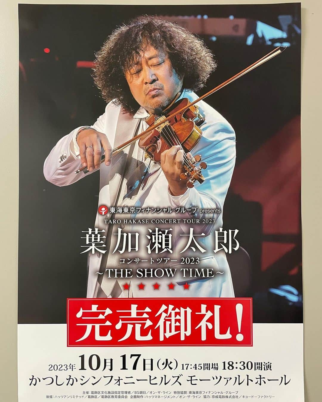 葉加瀬太郎のインスタグラム：「葉加瀬太郎コンサートツアー2023 THE SHOW TIME かつしかシンフォニーヒルズ公演満員御礼㊗️ありがとうございました。 羽毛田さんとのトークコーナーが深夜ラジオみたいになってきたw  昨日は皆さまの大歓声のおかげで、大変調子が良く上手に弾けました🎻 楽しかったね〜  残り約30公演、年末の武道館2デイズまでガンバルンバ 土曜日は和歌山でお待ちしてま〜す👋  #葉加瀬太郎 #葉加瀬太郎コンサートツアー2023 #THESHOWTIME  #かつしかシンフォニーヒルズ」