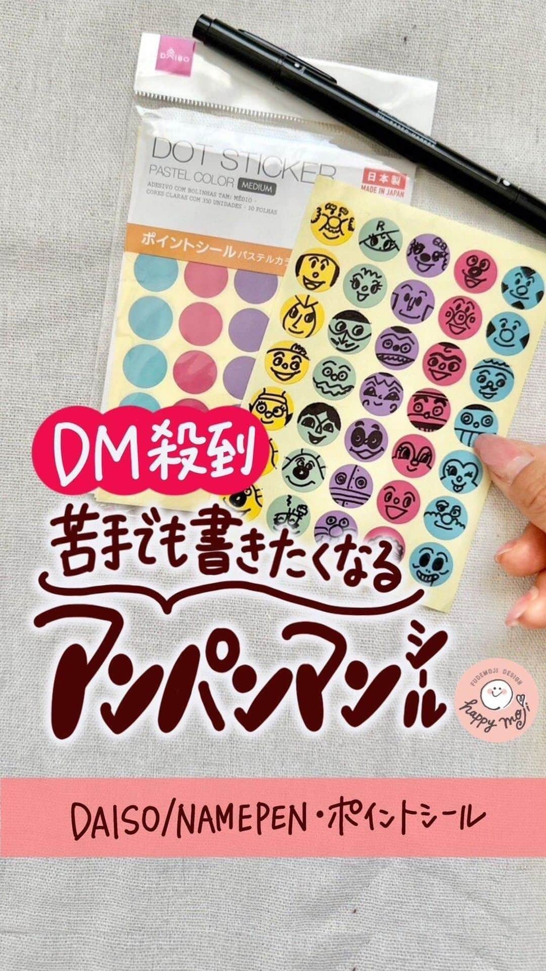 あゆあゆのインスタグラム：「投稿のコメント欄にキーワードを入れるとあゆあゆからDMでお手本が届くよ✨ ⁡ ⚠️コメント方法を間違うと一生届かんので　   入力前に必ず下記に注意してね😭 ✅ストーリーやDMに返信する ✅絵文字や他のワードを一緒に入力する ✅【】もいらないよ〜 みんなに届きますように🙏❤️ ⁡ キーワードは下を見てね!! ⁡ ⁡ ⁡ ストーリーでアップしたら… 大反響だったので動画急いで撮ったよー!! コレ全員書くの結構時間かかるから 覚悟してね🤣w ⁡ ご褒美シール、お手紙、お帳面など… 使える場面って意外と多いと思うんだよね!! キャラクターって色んな形してるから 複雑そうで難易度高く見えるけど 丸シールに書けば!!!!! 顔面のパーツメインになるから簡単になる❤️普段絵が苦手で書けないって諦めてるママ、子供と一緒に書いてみるってのはどう？？きっとおうち時間も楽しくなるよ❤️ ⁡ 苦手だからって諦めなくていい❤️ むしろその今この瞬間の書けない感じも楽しもう✨書く事で笑いが増えたら楽しいやん？それが次のやる気にもつながるよ🥰 ぜひお手本GETして書いてみてね✨ ⁡ ⁡ ✨✨✨✨✨✨✨✨✨✨ ⁡ 🔑キーワード:アンパンマン ⁡ ✨✨✨✨✨✨✨✨✨✨ ⁡ 今回の投稿ではインスタのコメント欄に 【 アンパンマン 】と入力すると 動画で紹介したシールのお手本が あゆあゆからDMで届きます😍  ⁡ ⁡ ✿DAISO/NAME PEN 黒 ✿DAISO/DOT STICKER   ポイントシール  パステルカラー ⁡ 　　　　 ⁡ ⁡ ★∻∹⋰⋰ ☆∻∹⋰⋰ ★∻∹⋰⋰ ☆∻∹⋰⋰★∻∹⋰⋰  みんなの『あゆ活』報告もぜひ❤️ @happymoji_ayuayu #あゆ活 をつけてストーリーシェアや投稿してね👍 素敵な投稿はストーリー紹介するよっ✨ ⁡ ※DMのみの報告は埋もれてしまうので 　対象外になっちゃうよ😭 ★∻∹⋰⋰ ☆∻∹⋰⋰ ★∻∹⋰⋰ ☆∻∹⋰⋰★∻∹⋰⋰  ⁡ ✐✎✐✎✐✎✐✎✐✎✐✎✐✎✐✎✐✎✐✎ ⁡ センスない!絵心ない!…それでも楽しめる 可愛い書き方から本格書道をお届け!! 4歳の娘をワンオペで育てる37歳ママ👍 ⁡ フォローして待っててね♥︎ @happymoji_ayuayu  ↑見るだけで元気なるよん✨ ⁡ ✐✎✐✎✐✎✐✎✐✎✐✎✐✎✐✎✐✎✐✎ 初書籍が一生使えると大好評✨ あゆあゆのHappyイラスト＆メッセージ 書店やWEBで好評発売中〜❤️ Amazon、楽天ブックス ハイライトから購入できるよ❤️ ⁡ 発　売　日…2022.12.15 Gakken ✐✎ ✐✎ ✐✎ ✐✎ ✐✎ ✐✎ ✐✎ ✐✎ ✐✎ ⁡ #イラスト #おえかき #おえかきぐらむ #フレーム #daiso #描いてみた #イラスト好き #手帳デコ #手書き文字 #手書きイラスト #書き方 #描き方 #文房具好き #手書き好きな人と繋がりたい #おたより #おたよりイラスト #daiso #子どものいる生活 #illustration #handdrawing #brushlettering #あゆ活 #daiso購入品 #シール #アンパンマン #anpanman」