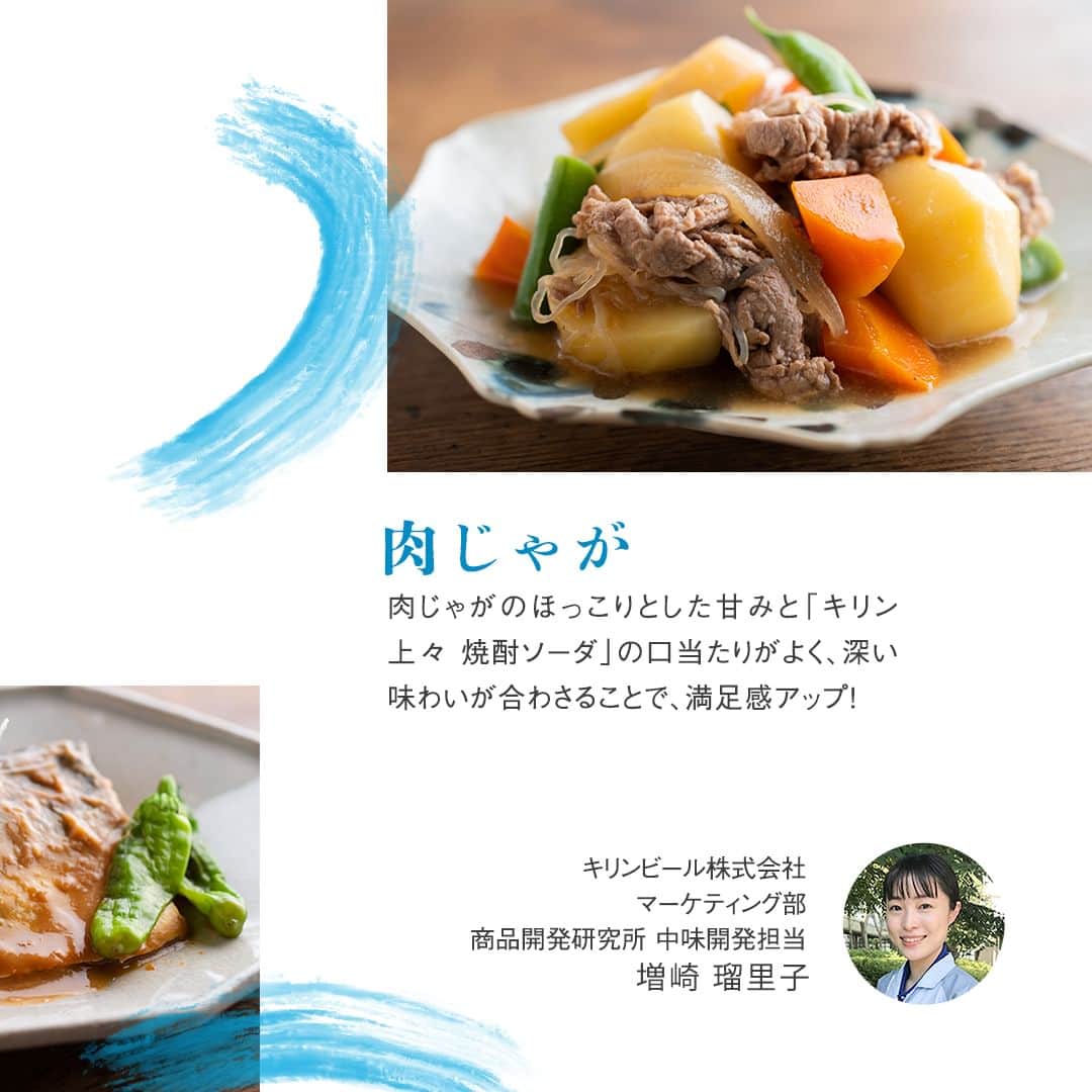 キリンビールさんのインスタグラム写真 - (キリンビールInstagram)「「キリン 上々 焼酎ソーダ」と一緒に味わいたいメニューは？ コメント欄で教えてくださいね。  おいしい食事と一緒に 「キリン 上々 焼酎ソーダ」で乾杯。  焼酎の本格感や満足感がありながら スッキリ軽やかなおいしさで 和食をもっとおいしく味わえます。  【「キリン 上々 焼酎ソーダ」におすすめの料理】 ・お刺身 ・さばの味噌煮 ・肉じゃが  一日の終わりの楽しみに。 今日もおつかれさまでした。  ＊＊＊  乾杯で暮らしに彩りを🍻  #乾杯のある暮らし で みなさまのとっておきの楽しみ方を ぜひ教えてください✨  #キリンビール #キリン #きょうのキリン  #刺身 #お酒 #お酒好きと繋がりたい #晩酌タイム #お酒好き #お酒大好き #肉じゃが #和食ごはん #和食ランチ #キリン上々焼酎ソーダ #キリン上々 #焼酎ソーダ #今日の一杯 #お酒に合う #晩酌好きな人と繋がりたい #晩酌部 #お酒が好きな人と繋がりたい #和食に合う #さばの味噌煮 #焼酎ソーダ好きな人と繋がりたい #焼酎ソーダ大好き #食中酒 #和食ディナー #和食レシピ #和食好き #焼酎ソーダ好き」10月18日 17時00分 - kirin_brewery