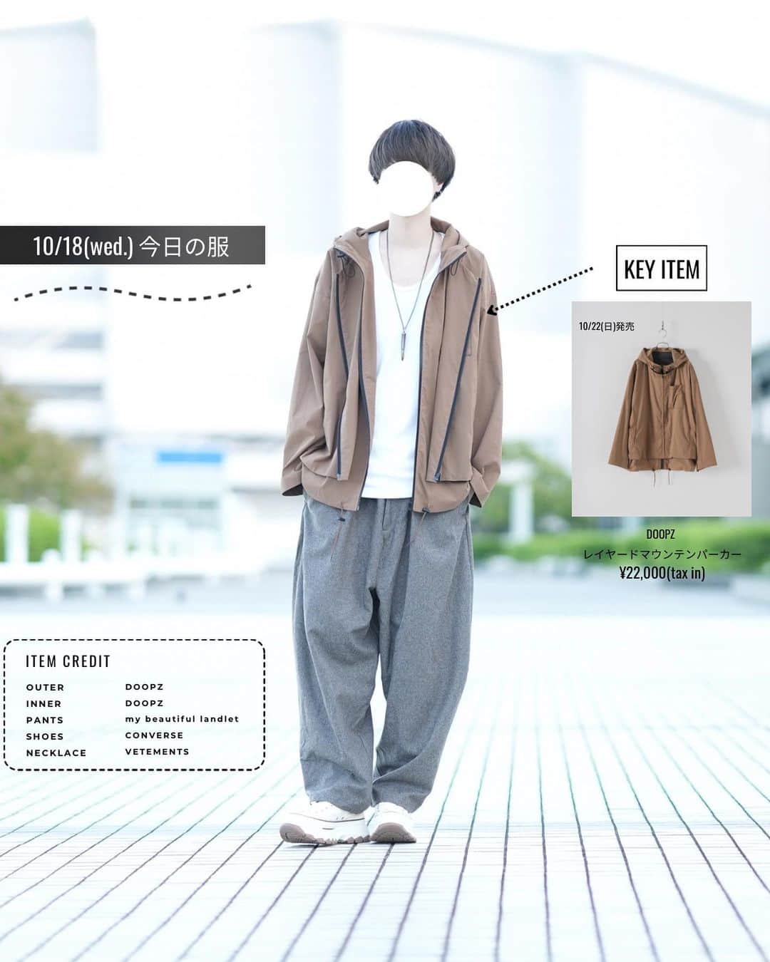 のインスタグラム：「Today's outfit 🚶🏻 ㅤㅤ ㅤㅤ ㅤㅤ 10/22(日)発売の新作マンパを使った秋コーデです♪ ㅤ ㅤㅤ ㅤㅤ数年前に発売したマウンテンパーカーの型をベースに 生地・ディテール・デザインをアップデートしました◎ ㅤㅤ ㅤㅤ 正直かなり満足過ぎる一着に仕上がり、 世に解き放つのが楽しみです🌚 ㅤㅤ ㅤㅤㅤㅤ ㅤㅤ 他の人とは少し違うファッションテイストを目指す人に オススメかも知れません☺︎ ㅤㅤ ㅤㅤ ㅤ ----------------------------------------------------  こんな服を作って欲しいなー！など要望があれば いつでも教えて下さい( ˙༥˙ ) ㅤ ㅤㅤ ㅤㅤ ㅤㅤ ㅤㅤ#服 #コーデ #wear #mensfashion #outfit #wearista #coordinate #ootd #ファッション #コーディネート #メンズファッション #今日のコーデ #今日の服 #clothes #时尚 #穿搭 #gu #uniqlo #zara #hm #doopz ㅤㅤ ㅤㅤ」