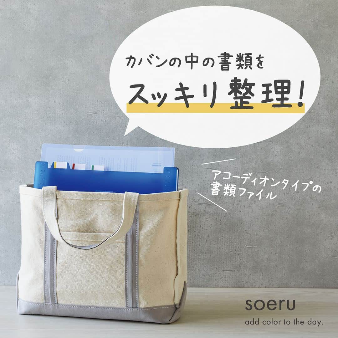 リヒトラブ 公式のインスタグラム：「soeru スリムドキュメントファイル  書類の整理や分類に便利な アコーディオンタイプのファイルです✨  ポケットが大きく開くので書類の出し入れも スムーズに行えます(*´ω`*) ポケットにはA4 クリヤーホルダーが入ります。  ヨコ型はトートバックの中の整理に、 タテ型はリュックの中の整理にぴったりです＼＼\\٩( 'ω' )و //／／  品番：A-8700 商品名：スリムドキュメントファイル（ヨコ型） ※5 仕切り6 ポケット  品番：A-8710 商品名：スリムドキュメントファイル（タテ型） ※4 仕切り5 ポケット  #lihitlab #リヒトラブ #soeru #ソエル #ドキュメントファイル  #スリム #ファイル #stationery #ステイショナリー #文具 #文房具 #文具好き #文具沼 #stationerylove #stationeryaddict #文房具マニア #ぶんぼうぐ #収納ファイル #書類整理 #整理整頓 #file」