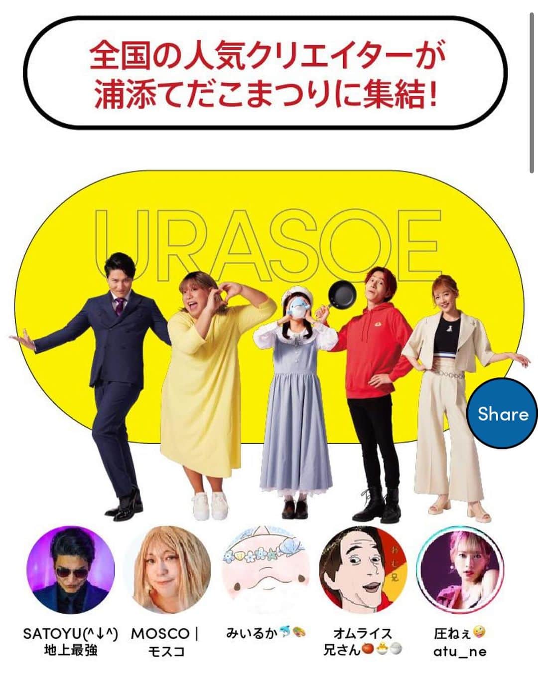 のインスタグラム：「【浦添てだこまつり 出演決定】  40年以上の歴史を持つ 沖縄県浦添市の「浦添てだこまつり」と TikTok人気クリエイターがコラボします！ クリエイターブース出展と、ステージコンテンツをお送りします！  開催日時 10月28日・29日 15:00-17:00 てだこホール正面入り口前  特設ページ https://activity.tiktok.com/magic/eco/runtime/release/652f4fa604105b03fc467031?appType=tiktok&magic_page_no=1&use_spark=1  ・クリエイターブースは会場にて当日抽選 ・ライブペインティング with みいるかステージは事前抽選とさせていただいております🐬  是非‼️浦添市へ‼️ 盛り上げます‼️みんな来てね‼️  @satoyu0704  @dufayel_  @miiruka_ @omurice_omelette」