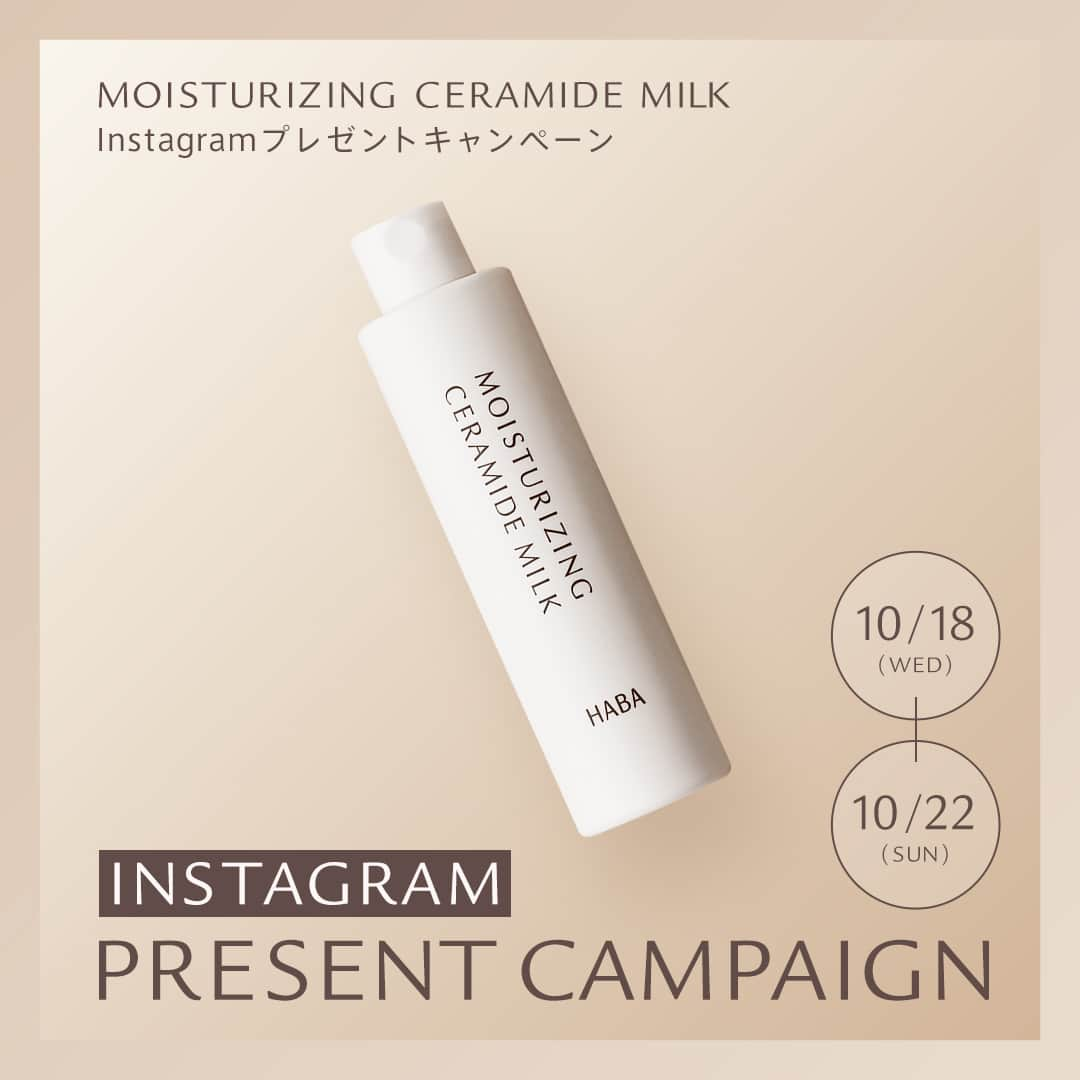 ハーバー研究所のインスタグラム：「🎁 Instagram PRESENT CAMPAIGN  気温が下がり、涼しくなってきた今日この頃🍂 ボディのかさつきや乾燥を感じはじめた方も多いのではないでしょうか。  「普段どのようなボディケアをしているか」をぜひコメント欄で教えてください💭  コメント＆フォローしてくださった方の中から抽選で10名様に秋冬のボディケアにおすすめ『薬用うるおいセラミドミルク』をプレゼント！  ．．．．．．．．．．．．．．．．．  【応募期間】 ✔2023年10月18日（水）～10月22日（日）  【当選人数】 ✔10名様  【応募方法】 ① @haba_jp をフォロー ② この投稿に「普段どのようなボディケアをしているか」をコメントしてください。  【プレゼント内容】 『薬用うるおいセラミドミルク』1本  ⬜ 薬用うるおいセラミドミルク（ボディミルク）[医薬部外品] 200mL 2,420円（税込）  セラミド*1配合のボディミルクで、全身しっとりなめらかに。 ボディの乾燥が気になりだしたら、保湿力にすぐれた3種類のセラミドを配合したボディミルクでしっかりケア。低下しがちな肌のバリア機能を強力サポートし、肌荒れや粉吹き肌を防いで全身しっとりなめらかに。  [販売名]薬用 Cミルク a  ．．．．．．．．．．．．．．．．．  【当選発表】 厳選な抽選のうえ、当選者を決定いたします。 当選された方にのみ、HABA公式アカウント（ @haba_jp ）よりダイレクトメッセージにてご連絡いたします。 その際、プレゼント配送に必要な情報をご連絡いただくことで「当選確定」となります。 （当選通知より一定期間内にご返答いただけない場合、別の方を繰り上げ当選とさせていただきます。予めご了承ください。） ※アカウントを非公開設定にされている場合は抽選の対象外とさせていただきます。 ※日本在住の方のみのご応募に限ります。 ※フォローを取り消した場合は応募対象外となります。 ※第三者への譲渡・転売はお控えください。 ※本キャンペーンはHABA公式Instagramアカウント独自のものとなり、Instagramとは一切関係ありません。  ．．．．．．．．．．．．．．．．．  ご購入や他の商品についても気になる方は、ぜひ公式オンラインショップをチェックしてみてください♡ 公式オンラインショップはプロフィールのURLからご覧いただけます。 👉 @haba_jp  *1 Ｎ－ステアロイルジヒドロスフィンゴシン、Ｎ－ステアロイルフィトスフィンゴシン、ヒドロキシステアリルフィトスフィンゴシン(すべて保湿成分)  #HABA #ハーバー #無添加 #無添加コスメ #スクワラン #スクワラン美容 #ナチュラルコスメ #敏感肌コスメ #プレゼントキャンペーン #プレゼント企画  #ハーバースクワラン #スキンケア #肌ケア #スキンケア用品 #ボディケア #ボディケアグッズ #ボディケア用品  #もち肌 #モチ肌 #ボディミルク #スキンケアマニア #肌質改善 #秋のスキンケア #乾燥対策 #保湿ケア #陶器肌 #透明肌 #アラサー美容 #時短美容」