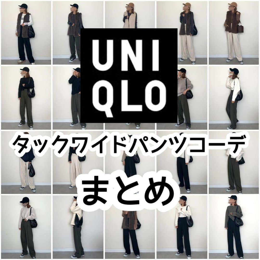 _rei_rei_27さんのインスタグラム写真 - (_rei_rei_27Instagram)「今日はリクエストいただいてたのでUNIQLOのタップワイドパンツコーデまとめ♡♡ ⁡ ナチュラルもブラックもオリーブもほんとお気に入り🫶🏻💕 ⁡ 私はSサイズの丈長めを着用してます。 これサイズ感ゆったりめでライン綺麗だしかなりヘビロテしてる♡♡ ⁡ まだまだ沢山出番あり✨️ 秋冬も着用する予定👍🏻 ̖́- ⁡ コーデ参考になると嬉しいです♥️ ⁡ ⁡ #uniqlo#uniqloc#ユニクロ#着回しコーデ#ママコーデ#タックワイドパンツ#まとめコーデ#reireiまとめ」10月18日 17時32分 - chouchou_rei_rei