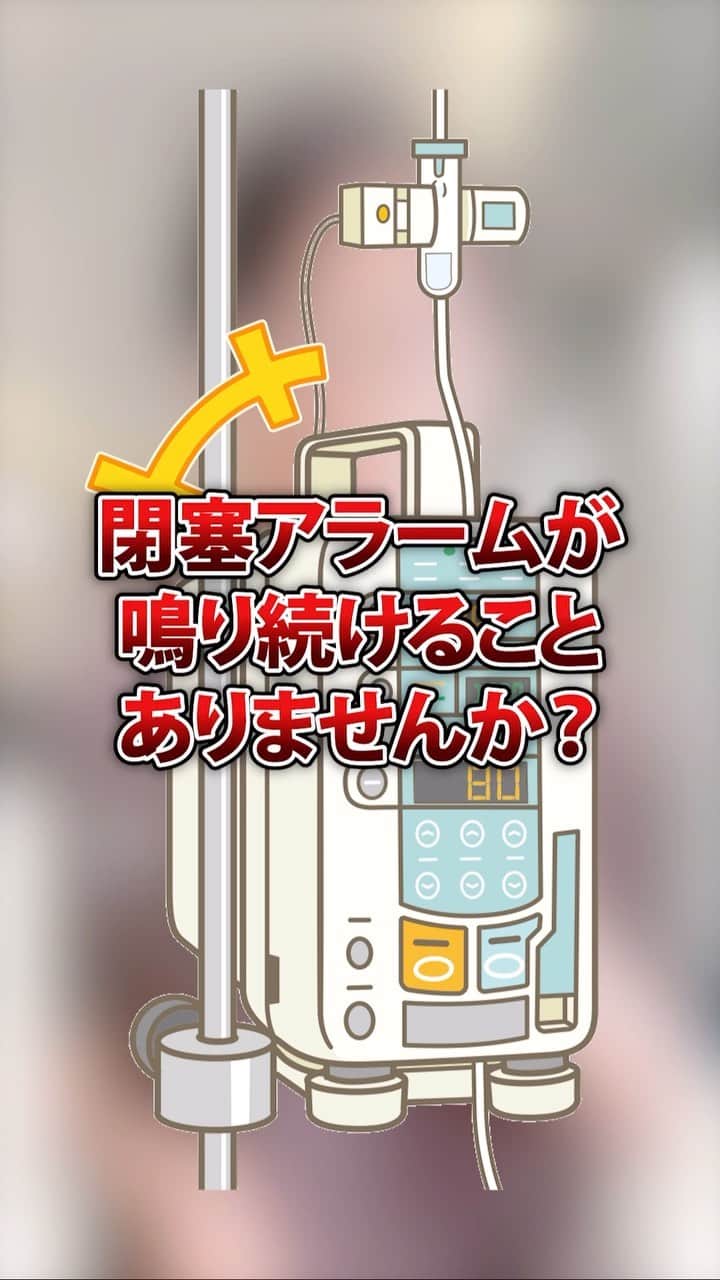 ネコナースのインスタグラム：「イヤヤバいでしょ閉塞アラーム #輸液 #イヤヤバいでしょ ＃閉塞アラーム　#ナース  #ハルジロー  #オンライン看護学院」