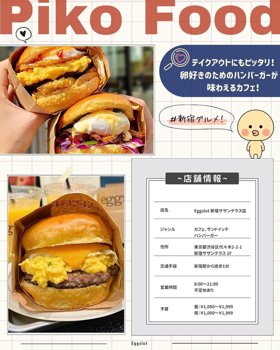 ピコフードさんのインスタグラム写真 - (ピコフードInstagram)「[ビジュ最強！たまご好き全員集合🤤特集]	 	 たまご好きの方必見❣️	 色々なジャンルのたまごグルメを厳選しました🫶	 	 好みのお店を見つけてお友達と楽しんでください☺️	 	 もちろんデートにもぴったりなお店ばかりです🙆‍♀️💕	 	 	 🍽🍽🍽🍽🍽🍽🍽🍽	 	 お店を探す	 	 ①eggslut 新宿サザンテラス店	 #eggslut新宿サザンテラス店 @eggslutjpn  	 予算	 	 ☀️🌙 ￥1,000～￥1,999	 	 	 ②酒処 小林	 #酒処小林	 @kobayashi_uehara  	 予算	 	 ☀️￥1,000～￥1,999	 🌙￥3,000～￥3,999	 	 ③ヨリドコロ	 #ヨリドコロ	 @yoridocoro  	 予算️	 	 ☀️🌙 ￥1,000～￥1,999	 	 ④YOU	 #YOU	 @kissa_you  	 予算	 	 ☀️🌙 ￥1,000～￥1,999	 	 他の地域を探す	 #piko_新宿	 #piko_代々木上原	 #piko_鎌倉	 #piko_東銀座	 	 🍽🍽🍽🍽🍽🍽🍽🍽	 	 @tapiottiy	 @usojaaaa	 @___pinguuu	 @ariri__0312	 @chipi.0320	 @t_a_k_u_m_e_r_o	 @okayudayo1103	 @esme.chen	 @kohsuke_1215	 @bayern.untermrad	 @oicgohanyasan	 	 さん	 	 ありがとうございました！！	 	 🐣🐣🐣🐣🐣🐣🐣🐣	  #卵料理 #卵 #オムライス #卵かけご飯 #卵サンド #だし巻き卵 #東京グルメ #東京ランチ #東京ディナー #鎌倉グルメ #鎌倉ランチ #鎌倉カフェ #新宿グルメ #新宿ランチ #新宿カフェ #代々木上原グルメ #代々木上原カフェ #代々木上原ランチ #銀座グルメ #銀座ランチ #銀座カフェ #喫茶店」10月18日 17時53分 - piko_food_