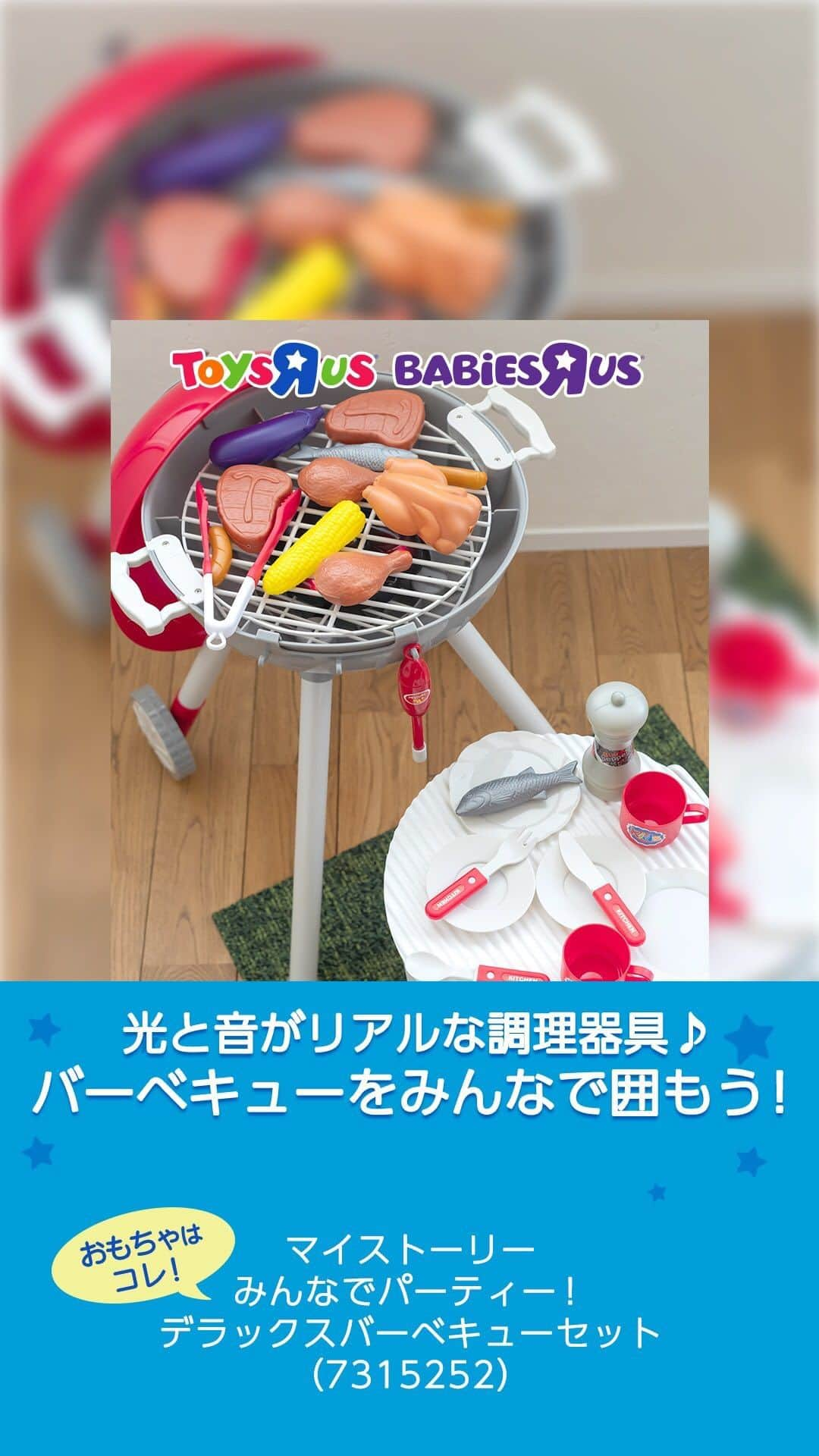 Toys''R''Us｜トイザらス 公式 のインスタグラム：「みんなで楽しめる！バーベキューでおままごと🍖気になると思ったらコメントに「❤️」で教えてね💬 ⁡ ＼さあ！今日はバーベキューパーティーだ！✨／ ⁡ 📣トイザらス限定 みんなでバーベキューセット🥩 ⁡ 火付け棒を近づけると 光と音のギミックが🔥 ⁡ ジュージューと 本当に食材を焼いてるみたい！ ⁡ 焼けたらとりわけて みんなでいただきます😊 ⁡ 家族やお友達みんなで楽しんでね♩ ⁡ 対象年齢：3歳～6歳 ⁡ 他のおもちゃ情報は @toysrus_jp でチェック👆 ⁡ —————————— ⁡ #トイザらス #toysrus #ベビーザらス #Babiesrus  #男の子 #男の子ママ #女の子 #女の子ママ  #おうち遊び  #こどもがいる暮らし #子供のいる暮らし #トイザらス限定 #マイストーリー #バーベキューセット #おままごと #おままごと遊び #3歳 #4歳 #5歳 #6歳」