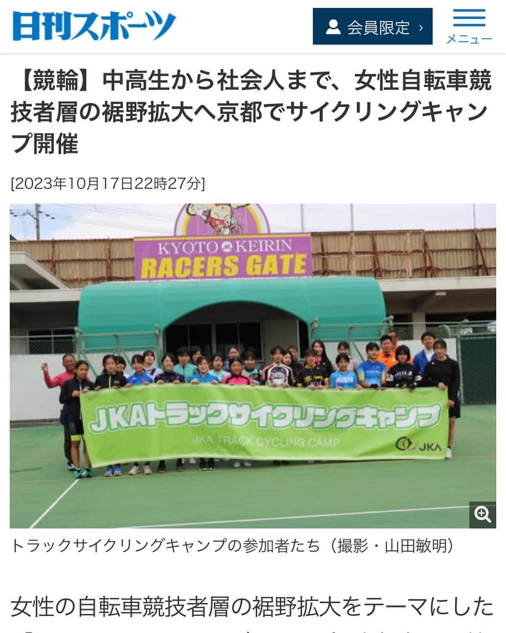 中村妃智のインスタグラム：「JKAトラックサイクリングキャンプが記事になりました☺️🔆 ぜひご覧ください！！ ⏬⏬ https://www.nikkansports.com/m/public_race/keirin/kantoumon/news/202310170001434_m.html」