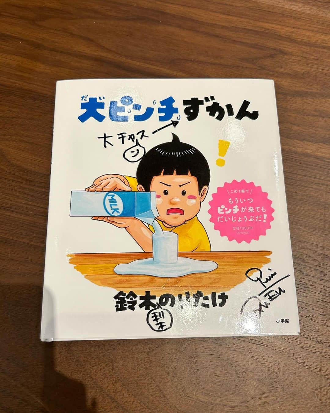 木梨憲武さんのインスタグラム写真 - (木梨憲武Instagram)「ロイヤルホスト！初ジャワカレー、最高！大ピンチずかん、最高！同じのりたけ最高！初自伝！来年出るんだもんで！！セントノリダー、にッ！」10月18日 18時02分 - noritakekinashi_official