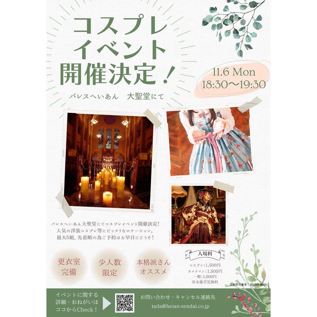 結婚式場　仙台 パレスへいあんのインスタグラム：「💡イベントのお知らせ💡 . 11月6日Mon 18:30〜19:30 コスプレイベント開催🧝‍♀️🥷👰‍♂️ . 普段結婚式を行う教会で撮影できます📷 先着5組！  更衣室完備！ となっております☺️ 少人数で本格的なお写真を撮影ください👮‍♂️👨‍🌾 . 【料金】 コスプレ¥1500 カメラマン¥1500 一般¥1000 未就学児無料 . ✨ご予約はお早めに👩‍🎤 ✨写真撮影&SNS投稿大大大歓迎📸❗️ ✨ご家族、パートナー、お仲間、 　　　　　　どなたとでもお越しいただけます❕  #パレスへいあん #コスプレ #仙台イベント #コスプレイベント #仙台ハロウィン #仙台写真部 #カメラ好きと繋がりたい #ブライダル #大聖堂 #フォトウェディング #仙台結婚式場」