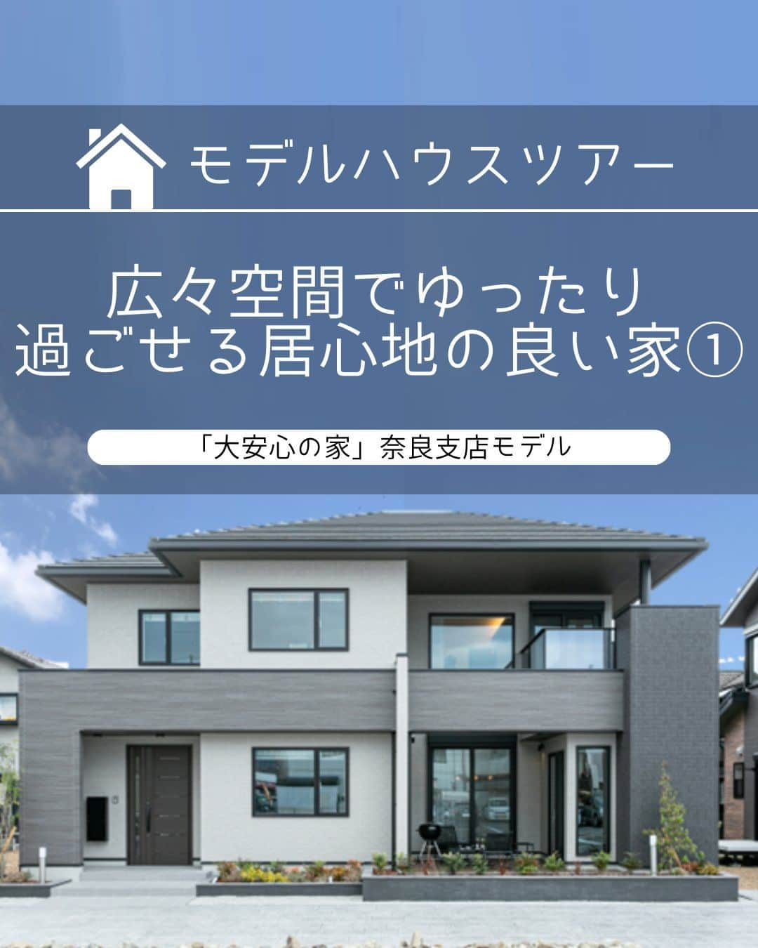 タマホーム株式会社のインスタグラム：「広々空間でゆったり過ごせる居心地の良い家 VOL.1  落ち着きのある外観とゆったり過ごせる空間。 今回はデザイン性にも居心地の良さにもこだわった、いいとこ取りなモデルハウスを紹介します。  【プレゼントキャンペーンについてのお知らせ】 偽のなりすましアカウントによる、フォローやDM等による当選連絡等が発生しております。  正しいアカウントは @tamahome_official となります。  上記以外のアカウントからによる連絡への返信、URLのクリック、個人情報の入力等は絶対に行わないようにご注意ください。何卒よろしくお願い申し上げます。  ー  ---フェア開催のお知らせ---- 「予約来場」で “ENEOSプリカ10,000円分”＋“Amazonギフトカード5,000円分”＋“QUOカード5,000円分” プリカ合計20,000円分を進呈！  🏡『２５周年フェア』開催 開催期間：10月13日(金)～11月2日(木)  ●ENEOSプリカは全国のENEOS(例外店舗を除く)、またはQUOカード加盟店(JA-SSを除く)でご利用いただけます。 ●当フェアはタマホーム株式会社の提供です。 AmazonはAmazon.com, Inc.またはその関連会社の商標です。  “良コスパ”のモデルハウスをご体感いただけます。 事前来場予約はプロフィールのURLよりご覧ください！ https://customer.tamahome.jp/reservation_ig_02/  フェアに関する詳細は公式HPからもご覧いただけます。 ‐‐‐‐‐‐‐‐‐‐‐‐‐‐‐‐‐‐‐‐‐‐‐‐‐‐ 🏡”タマホーム”で検索🏡 公式HP⇒www.tamahome.jp ‐‐‐‐‐‐‐‐‐‐‐‐‐‐‐‐‐‐‐‐‐‐‐‐‐‐  #モデルハウス #外観 #モダン #おしゃれな家 #上質な家 #寄棟屋根 #玄関 #ウッドデッキ #タマホーム_モデルハウス #タマホーム_外観 #タマホーム #モデルハウス見学 #施工事例 #ゆとりある生活 #家づくり #家づくりアイデア #マイホーム #マイホーム計画 #空間デザイン #空間設計 #住宅相談 #新築戸建て #住宅 #上質な暮らし #資金計画 #木造住宅 #自由設計の家」