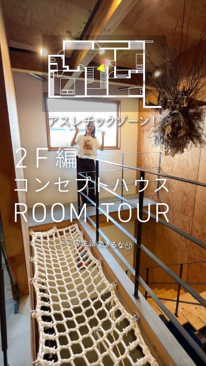 EIGHT DESIGNのインスタグラム：「エイトデザインのコンセプト”楽しむ”をぜんぶ詰め込んだ、新築注文住宅のコンセプトハウス「エイトハウス」。 2Fを間取り図つきのルームツアーでご紹介します。  2Fにはゲストルームとこども部屋、本棚に囲まれた秘密基地があります。 1Fへショートカットする隠し通路もご紹介します！  model @k.mireiiiii  気に入ったらいいね＆保存お願いします♪  📷RENOVATION WORKS118 名古屋市名古屋市緑区 新築注文住宅コンセプトハウス 竣工：2020年3月 建坪：59.67坪 延床面積：197.27㎡ 事例詳細はプロフィール（ @eightdesign ）のリンクをクリック👀 〰︎〰︎〰︎〰︎〰︎ 📺家づくりの相談はコメントでお気軽に☺️ @eightdesign 〰︎〰︎〰︎〰︎〰︎ 🎪店舗デザイン事例集 @eightdesign8shop 🏢オフィスデザイン事例集 @office8eightdesign 🐕スタッフの日常 @eightdesign_2nd 〰︎〰︎〰︎〰︎〰︎ #ルームツアー #ルームツアー動画 #新築注文住宅 #寝室 #子供部屋 #インテリアコーディネート #ヴィンテージインテリア #eightdesign #エイトデザイン #リノベーション」