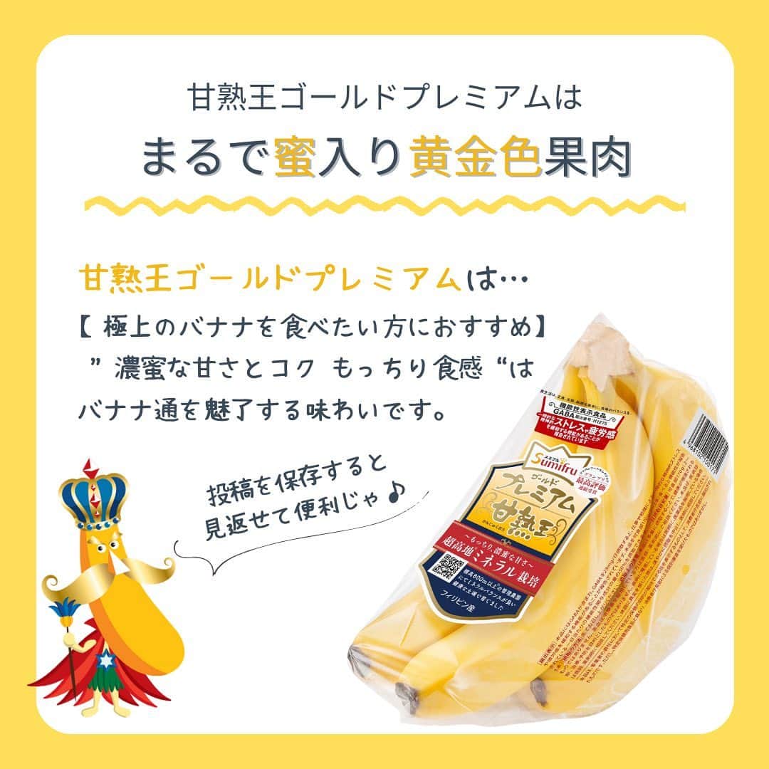 Sumifruさんのインスタグラム写真 - (SumifruInstagram)「最後にアンケート実施中❗️バナナとヨーグルトで美味しく腸活しませんか？🍌  グッと気温が下がり肌寒い日も増えてきましたね🍂 身体の内側から体調を整えましょう♪  腸内の環境を整えると、身体の免疫力をアップするといわれています。実は『バナナ』と『ヨーグルト』の組み合わせは、腸内の環境を整えるのにとっても相性が良いのです🤝  今回は、腸活にオススメのちょい足しレシピもご紹介していますので、ぜひ画像をスライドして投稿をご覧ください👀  📣今回のアンケート📣 バナナ✖︎ヨーグルトにみなさんがちょい足ししている食材を教えてください♪みなさんのコメントを心よりお待ちしております✨  当アカウントでは、バナナやアボカドのアレンジレシピはもちろん、バナナの豆知識や便利な情報を発信しています💡 バナナをはじめとするフルーツを、もっと好きになる。 そんなきっかけとなるアカウントを目指しています🌱 ぜひフォローやコメント、シェアなどで応援していただけたら嬉しいです。  最後までご覧いただき、ありがとうございました！  引用元：朝日新聞 Reライフ.net https://www.asahi.com/relife/choukatu/  #バナナ #ヨーグルト #腸活 #相性抜群 #スイーツ #デザート #朝食 #美腸 #食欲の秋 #バナナヨーグルト #モーニング #甘熟王 #甘熟王ゴールドプレミアム #スミフル」10月19日 18時00分 - sumifru_banana