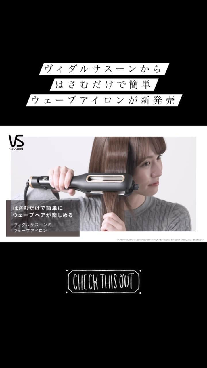 ヴィダルサスーン・ヘアアイロン【公式】のインスタグラム