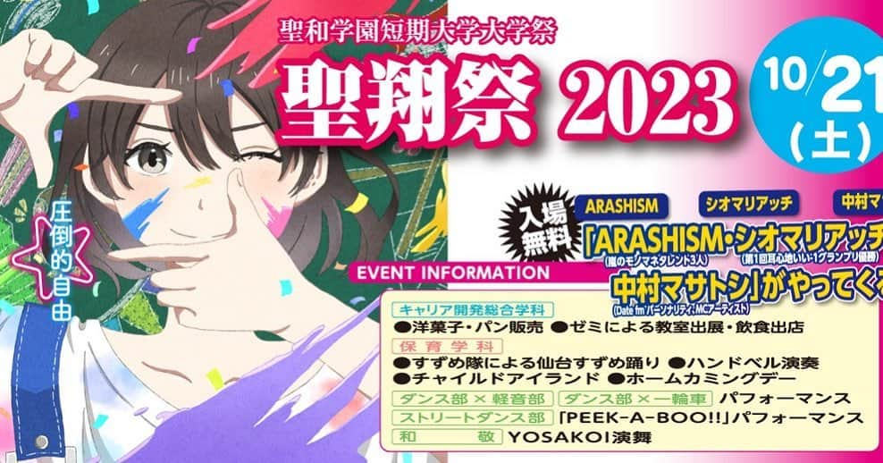 シオマリアッチのインスタグラム：「今週10/21(土)  聖和学園短期大学の学園祭『聖翔祭2023』にライドーンします😎🙌🏻  出番は15:45ごろから⏰ お近くの方はぜひともオーン!🎤🔥  seiwa.ac.jp」