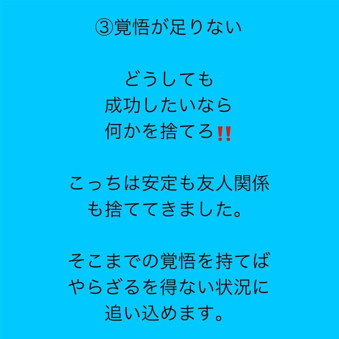 女子アナ大好きオタクさんのインスタグラム写真 - (女子アナ大好きオタクInstagram)「お金を稼ぐ事において行動力がないのは致命的です。どれだけそのスキルについて勉強してもそれに対する行動がなければ、結果はもちろん0です。  ではどんな人が行動力がないか主に3つ挙げられます。  ①他責思考 お金がない・時間がないと言っても来月には解決されますか？だけどお金がないから生活が苦しくなる。それってお金がないから1番やらざるを得ない理由になりますよ。時間も「私も岸田首相も孫正義さんも1日24時間は平等」です。だったら出勤日も休日も朝早く起きるなり、定時に帰るなり、会社の近くに住むなり時間を確保してください。  あと、副業初心者あるあるですが「私、パソコンが苦手なんですがそれでもできますか？」等他人に保証を求める行為、これも際どいところです。「できますよ」って言って欲しいのが目に見えてるのであえて厳しく言いますが、「お金を稼ぐ事は生半可なことではないので、だったら最初からやらないでください」の一言です。自分の怠惰で稼げなかったのに「全額返金してくれ」では困るのは先方です。  ②決意が中途半端 これは副業始めたての私にもありましたが「月収100万円行きたい」と言う願望だけで終わりのパターン願望ではなく「絶対に月収100万円に行ってやるぞ」ぐらいの決意がないとその為のプランを立てる事すらできません。  特に副業の世界はスポーツの世界と一緒ですぐに結果は出ません。本気で月収100万円にいきたいならまずは目先の1〜5万円から目指してください。それすら達成できないで100万円には辿りつけません。できたら10万円→30万円→50万円→100万円とギアを上げていきましょう。  ③覚悟が足りない ここでいう覚悟とは、行動する為に何かを捨てる事です。何か本気で結果を出したいと言うのならば私のように安定も交友関係も捨ててでもやらないといけません。時にはずば抜けた結果を出す為には遊びや睡眠までも削らないといけない時もあります。  そして覚悟が足りない人に限って「今日は疲れたし明日やろう」「お金があったらやろう」「仕事が落ち着いたらやろう」等のやらない言い訳を探します。ハッキリ言って「それらがあったとしても絶対やらんやろww？」の一言で片付きます。  終わりに　チャンスは待ってはくれない 行動力がないとチャンスなんて掴めません。特に日本人はボケーっとしてるほど行動力がありません。8割ぐらいが他責思考の時点で行動なんてまずしないし、決意や覚悟が中途半端だとたとえ行動できてもズッコケるのが目に見えてます  行動の先にチャンスは必ずあるので ✅物価高や増税で苦しい生活をどうにかしたい💦 ✅たくさん稼いで親孝行して恩返ししたい😃 ✅月収100万円を達成して余剰資金で会社を経営したい🏢 ✅なんなら人気モデルやアイドルや女子アナと結婚したい💒 こういう想いが少しでもあるのなら今すぐ「行動」してください‼️それだけです。  #マインドセット #行動の重要性 #月収100万円達成したい」10月18日 18時28分 - yamashinmindneo