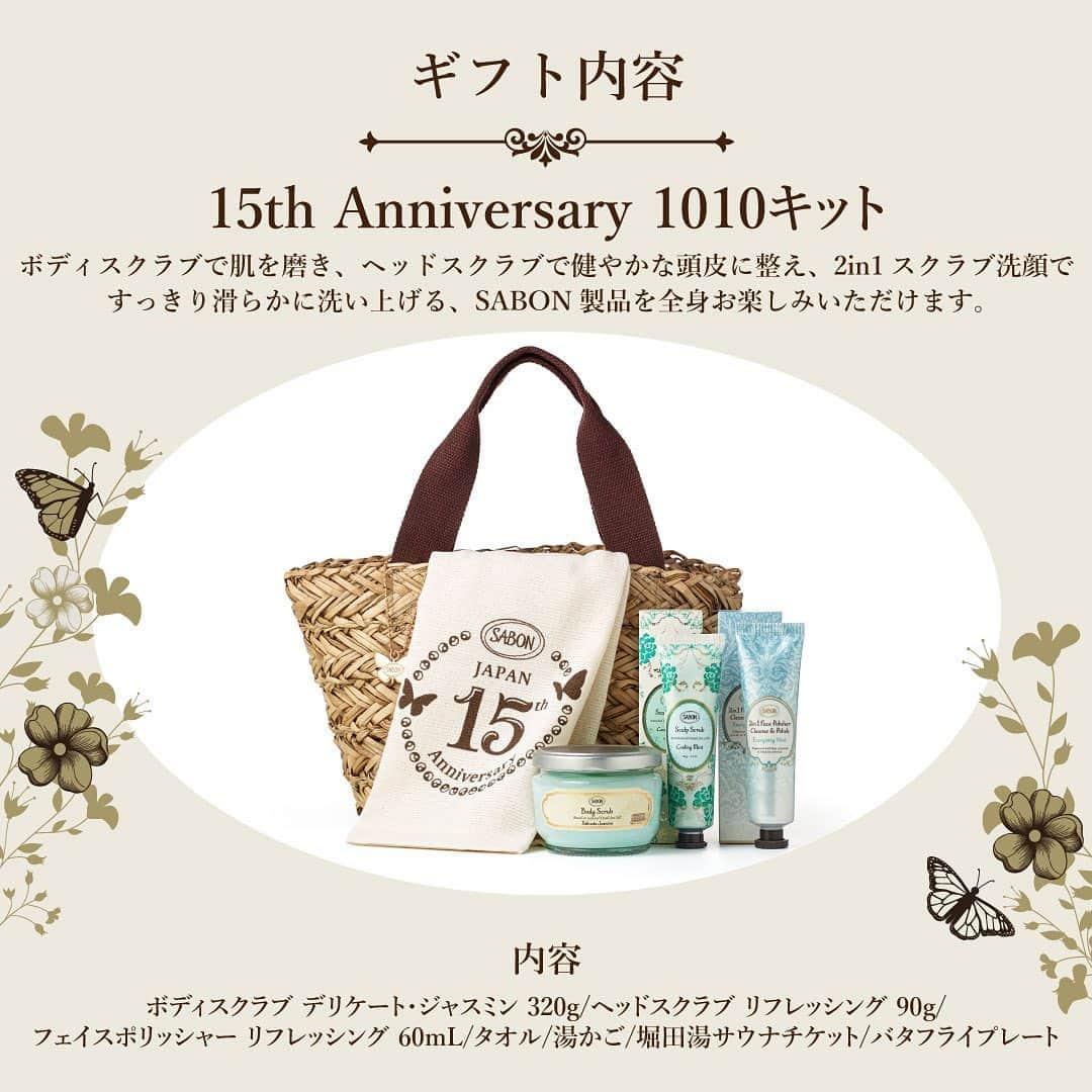 SABON Japanさんのインスタグラム写真 - (SABON JapanInstagram)「【フォロー＆いいね！SNSキャンペーンのお知らせ💐】  日本上陸15周年特別企画『堀田湯』(@hottayu_nishiarai ) とのコラボレーションを記念して、 SNSキャンペーンを実施いたします✨  《キャンペーン詳細》  ■当選製品：15th Anniversary 1010キット セット内容 ・ボディスクラブ デリケート・ジャスミン 320g ・ヘッドスクラブ リフレッシング 90g ・フェイスポリッシャー リフレッシング 60mL ・タオル ・湯かご（サイズ：W21 x H17 x D12cm/素材：水草) ・堀田湯サウナチケット ・バタフライプレート  ボディスクラブで肌を磨き、ヘッドスクラブで健やかな頭皮に整え、2in1スクラブ洗顔ですっきり滑らかに洗い上げる、 SABON製品を全身お楽しみいただけます。 「堀田湯」サウナチケット*付きで、気分もリフレッシュ！ そのままお出かけしたくなるような 湯かごは日常使いもできます🛀  ■応募期間：2023年10月18日(水)～10月25日(水)23:59 ■応募方法：①公式アカウント(@sabon_japan )をフォロー 　　　　　　②この投稿をいいね！  ※抽選上、当選者の方へは、 　DMにてご連絡をさせていただきます。 ※なりすましアカウントからのDMにご注意ください。  #sabon#sabon#sabonjapan15th #sabon#sabonと銭湯#sabonsento#キャンペーン#ギフト#プレゼント#ボディスクラブ#フェイスポリッシャー#ヘッドスクラブ#スクラブ#sabonスクラブ#ボディケア#ヘアケア#フェイスケア」10月18日 18時22分 - sabon_japan