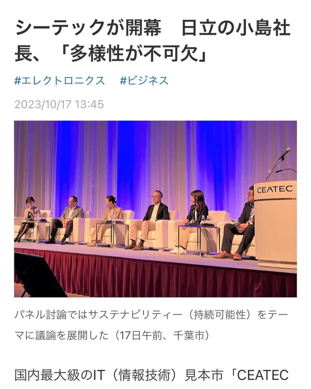 佐久間あすかのインスタグラム：「仕事の備忘録　初心に戻った気持ちを忘れないためにも、今の気持ちをしたためておきたいという自分の為の投稿ですw ※読んでも得るものはありませんのでご注意を😹  いつもマーケットや経済など、数字を見ている日々。それはそれで世界経済の動向を見て考えて伝える仕事として大好きだし、やりがいもあり、充実した日々。しかし、今回、ご縁がありCEATECの総合司会やモデレーターの仕事を務めさせて頂き、若き日にアナウンサーになりたいと志した当時の想いを改めて大事にしたいと思った。 当時の想いがこちら↓  私は、人やモノの魅力を伝えたい！ インタビュアーの仕事がしたくて、 アナウンサーを志望します！照  20年後のいま 今回、5人のパネラーの方たちとの セッションのテーマは、 サステイナビリティーや多様性。  インタビューなどの仕事の前は、当然、お相手のことをリサーチするのだが、経営者の方々のバックボーンに迫っていくと、これまでの経験や思いなど、それぞれの魅力が溢れでてきて…リサーチに没頭すること数日間。 調べだしたらもっと調べたくなって、終わりが見えない！！ これでは、内容も含めてパネルディスカッションの1時間に収まらない！！焦  また、メンバーは 大企業の日立とTDKトップのお二方と ユニコーン、アントレプレナーの若き期待のお三方！ 年齢、世代、性別、業界も違い、 まさに多様性に富む。  当日、与えられた1時間をどう展開するか。パターンを色々考えて、行きの電車でもイメージしたけれど、もう最後は楽しむっきゃない！といういつもの結論に。  軽い打ち合わせと初顔合わせも 当日の控え室で、いざ本番！ 控え室での雑談が活きたり、 皆さま気さくで本当に素敵な方々で雰囲気も和やか無事に終了した。  ただ、私自身がいつも思うことは、 パネラーの皆さまたちが気持ちよく話せて、議論を上手く回せたか。来場者の方たちが満足して帰ってくれただろうか。  終わったあと正解はわからないし、 最善を尽くしたつもりだけれど、 こう言えばよかったなとか、あれも言えばよかったとか、今回も私自身が振り返ることは多々ありなむ。  結論、まだまだ修行！日々謙虚に精進いたします！  帰り道、お腹もすいて飲みたいし、 お風呂も浸かりたいし、眠たいしで、 まずはワインバーで1人反省会。 パワーチャージして、 明日からまたマーケットに向かいあいます！  ということで、日々の仕事や出会いに感謝しつつ、今回はCEATEC事務局の皆様に 大変お世話になりました！！ 本当にありがとうございました。  改めて初心にかえった一日、 謝辞をこめて。」