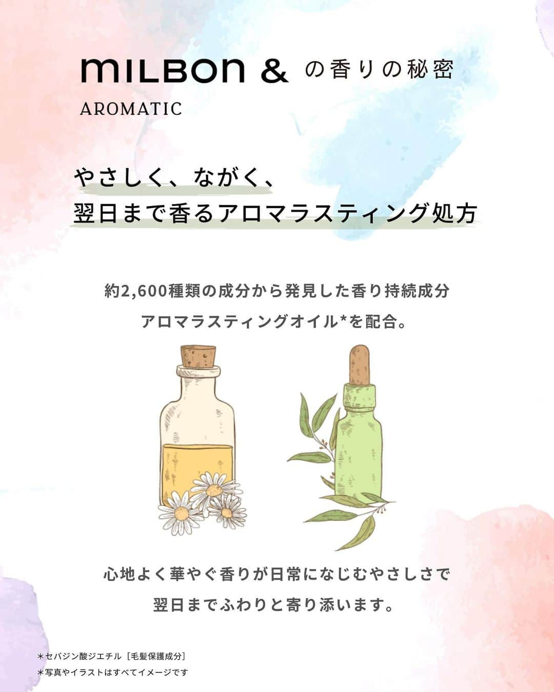 株式会社 MILBON（ミルボン）さんのインスタグラム写真 - (株式会社 MILBON（ミルボン）Instagram)「今の気分はどんな香り？使ってみたいミルボン アンドの色の♡をコメント欄で教えてくださいね🌷 ——————————— 🤍00 Quiet Sky＜ジャスミン＆ペアの香り＞ 💜01 Light Mist＜サンダルウッド＆ベリーの香り＞ 💛02 Sunrise Lake＜リリー＆アンバーの香り＞ 💚03 Garden Walkway＜ルバーブ＆ゼラニウムの香り＞ 🩷04 Sunset Horizon＜ローズ＆シトラスの香り＞ 💙05 Pristine Mountain＜レモン＆ムスクの香り＞ ———————————  📍紹介アイテム ・ミルボン アンド オイル（no.1〜no.5） 各60mL ¥2,420（税込）  ミルボン アンドお取り扱いサロン様にてご購入頂けます。  #ミルボンアンド #globalmilbon #ミルボンアンドシャンプー #ミルボンアンドトリートメント #ミルボンアンドオイル #ブリーチ毛 #ブリーチケア #ハイダメージ毛 #ダメージケア #ヘアアレンジ #ヘアアイロン #ヘアスタイル #ヘアカラー #サロン専売品 #ブリーチヘア #美容師おすすめ #ハイトーン #ブリーチカラー #ミルボン #milbon #スペシャルケア #ヘアオイル #アウトバストリートメント #洗い流さないトリートメント #おすすめオイル #おすすめヘアオイル」10月18日 18時29分 - milbon.japan