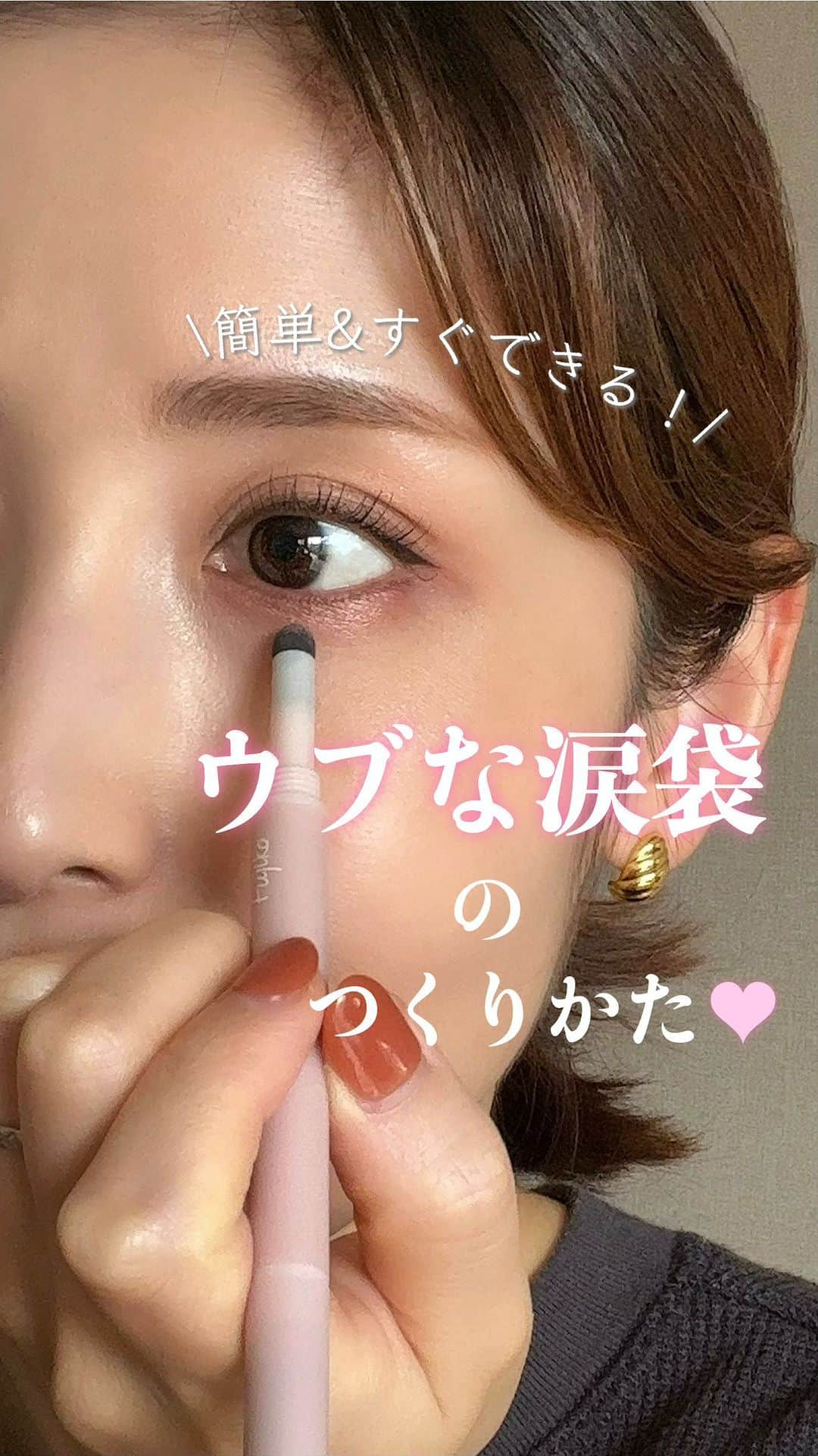 Ayanaのインスタグラム：「⁡ ⁡ ⁡ とにかく簡単！かつウブでバブみのある涙袋がつくれる ☑︎フジコ 涙袋ベイビー @fujiko_brand  @cchannel_lemonsquare ⁡ ⁡ 01 シマーピンク 02 シマーオレンジ 限定のこの2色がそれぞれめちゃくちゃ可愛い。。 ⁡ ⁡ 影ライナーやパレットを使わずにこれ1本でめちゃくちゃ 絶妙な涙袋がつくれる優秀なアイテム。 ⁡ マットタイプで影をつくって、パールタイプで艶を足す。 カラーも塗ってみるとめちゃくちゃ馴染みが良くて やりすぎ感が全然出ないので大人の方でも使いやすい！ そしてキラキラ感たっぷりな仕上がりが苦手な方めちゃくちゃおすすめ！ ⁡ ⁡ やりすぎないのにナチュラルに盛れるし 本当にウブな印象に仕上がるからめちゃくちゃ好き！ 間延びが気になる方にも◎ 結構しっかりめにマットパウダーを塗布しても全然大丈夫！ ⁡ ⁡ これはもうすでにリピ決定アイテム。 目もとの乾燥ジワにもたまりにくくて（個人的感想） すごく使いやすかった〜！！ ⁡ ⁡ ⁡ ⁡ #涙袋ベイビー #涙袋 #涙袋メイク #fujiko #フジコ #コスメレビュー #バブみ #中顔面短縮 #lemonsquare🍋  #instabeauty #美容 #化妆品 #美容垢 #コスメ垢 #メイク動画 #コスメ #コスメレポ #コスメレビュー #化粧品」