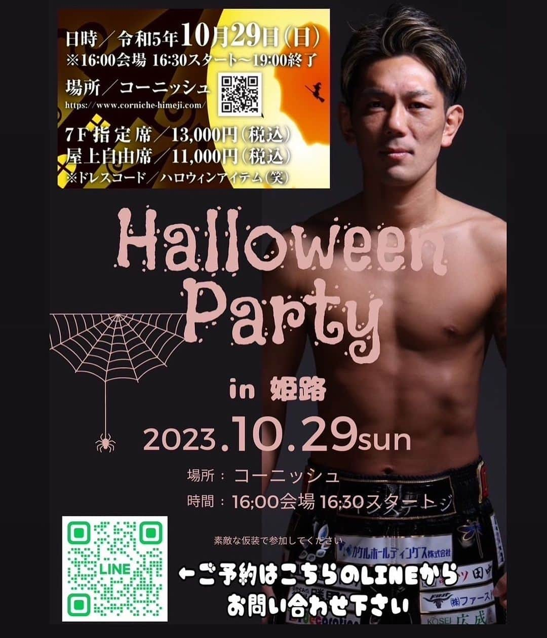 皇治さんのインスタグラム写真 - (皇治Instagram)「10月29日（日）姫路で初めてイベントに参加するで♪  皆で飯くったりできるみたいやで。  今年最後のイベントになるかもやし、チケット残り僅かみたいやから皆宜しく。  姫路で会おな。  会費：指定席13,000円　完売  自由席11,000円  残りわずか  チケット　問い合わせは 参加ご予約はフライヤー画像にあるLINEのQRコードから、お申し込み下さい。  分からんかったら team.one1.info@gmail.comまで問い合わせて♪  🎀プリティマドンナプレゼンツ🎀  《ハロウィンライブ開催決定!!》  皇治がトークショーにゲスト出演します😎✌️  ※ドレスコード👗 ハロウィンアイテムで参加可能‼️  忘れられないハロウィンナイト👻 是非皆様のご参加お待ちしております🎃♡  参加ご予約はフライヤー画像にあるLINEのQRコードから、お申し込み下さい✨ またはteam.one1.info@gmail.com迄  詳細↓  日付：令和5年10月29日(日)　  時間：会場16時00分　開始16時30分  場所：カフェ ダイニング ＆ バー コーニッシュ 兵庫県姫路市福中町51番地  ヘルメスビル 7F 旧メガパーク  会費：指定席15,000円　完売‼️  自由席11,000円  残りわずか  食事：ビュッフェスタイル （街のグルメをお楽しみ下さい）  ・さらに飲み放題付き （生ビール・ウイスキー・ハイボール・焼酎）  服装：自由✨ハロウィンアイテム🎃  駐車場近隣パーキングをご利用下さい。  皆様でパーティーを楽しみましょう😊♡ お一人様でも気楽にどうぞ✨ご参加お待ちしています！！」10月18日 18時34分 - 1_kouzi