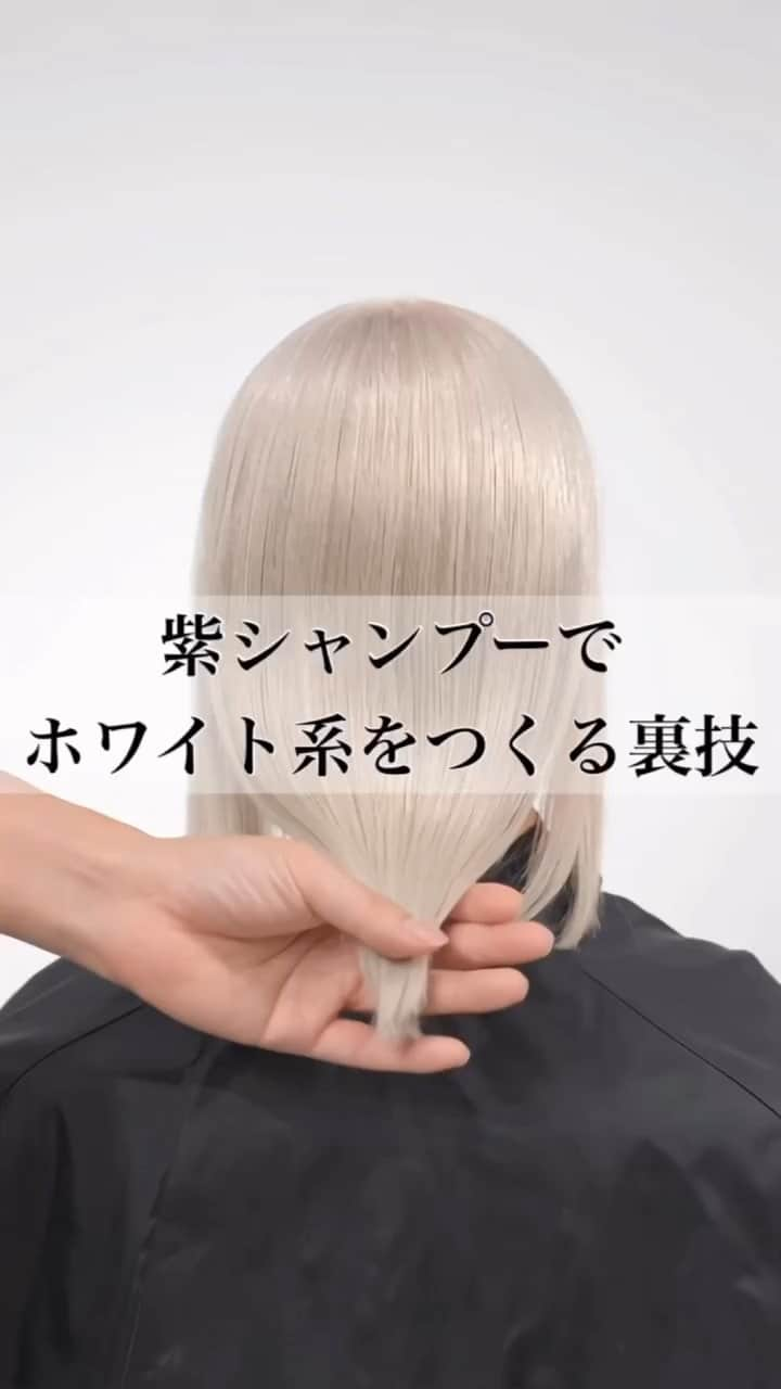 Schwarzkopf Professional Japanのインスタグラム：「💫ここだけの裏技テクニック💫  ムラサキシャンプーだけで、ホワイト系カラーが作れちゃう？！  詳しくは動画をCheck！  ハローピンク/ハローパープル  #hellopink #ハローピンク #ムラサキシャンプー #カラーシャンプー #シュワルツコフ #シュワルツコフプロフェッショナル #schwarzkopf #schwarzkopfprofessional #カラシャン #ヘアカラー #ブリーチ #ハイトーンカラー #ダブルカラー #色落ち #ハイトーン #ムラシャン #ヘアケア #カラーケアシャンプー #ホワイトカラー」