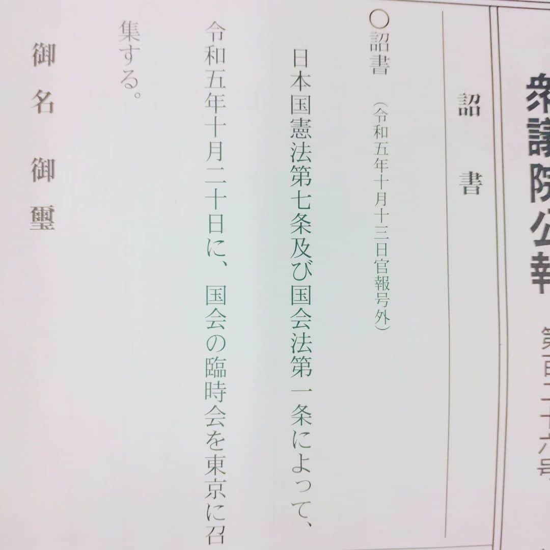 青山大人さんのインスタグラム写真 - (青山大人Instagram)「10/18【国会は10/20から開会■茨城の秋を楽しもう！★石岡★】  皆様こんばんは。いつも応援頂きありがとうございます。  臨時国会は明後日の20日から開会です。 官報に招集の詔書も掲載されました。  立憲の各部会は、議員立法提出の準備を着々と進めています。いつものようにどんどん対案を出していきます（対案出せ等、いまだにおっしゃっている方がいましたら、すかさず訂正させてください。報道されないだけで（🥹苦笑）いつも多くの議員立法・意見書等を出してますよ）。  目下のところ、児童手当を手厚くするための議員立法💪🔥や、 旧統一教会解散請求に関連して被害救済につなげるための財産保全関連等など。 財政や経済対策等どうにかならないものか。部会の議論も激しくなります🔥。しっかり取り組んでいきます。 野党がひ弱になっては、政治が腐ります。  さて、茨城県から旬のお知らせを頂きました😃。 石岡の各果樹園では柿、りんご🍎、みかん🍊が収穫を迎えています。 ぜひ週末は果物狩りで、旬のパワーをチャージしてみてください。 詳細はこちら↓ http://www.ishioka-kankou.com/page/dir000025.html  また、石岡のフラワーパーク🌹🥀🌿では、今月中旬から１１月下旬頃まで、秋の薔薇が見ごろを迎えます。 入園は平日も20時まで可能ですので、ぜひ遊びに行かれてみてください。 詳細はこちら↓ https://www.flowerpark.or.jp/  また、#土浦市 では市長選真っ只中です。青山も応援に駆けつけています。 こちらインスタグラムでその様子をまめにアップしています。 市政を左右する大切な選挙、ぜひ投票所へ！ 今年の #土浦花火大会 は11/4とのことです。  #地元応援　#茨城県　#石岡市 #やさと観光果樹組合 #茨城フラワーパーク  本文情報量つめこみ過ぎました😖ここまで読んで下さった方ありがとうございます!」10月18日 19時03分 - aoyamayamato