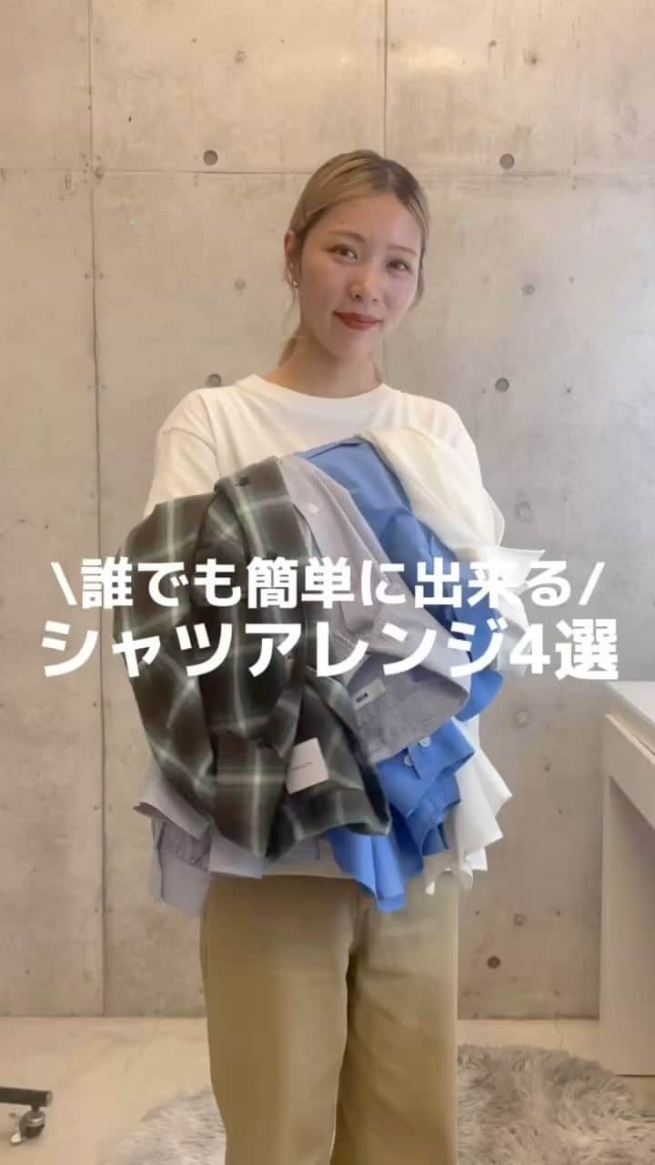 のインスタグラム：「誰でも簡単に出来る シャツアレンジ4選👔  #WEGO #ウィゴー #シャツコーデ #シャツ #shirt #メンズライク #メンズライクコーデ #カジュアルコーデ #カーゴパンツ」