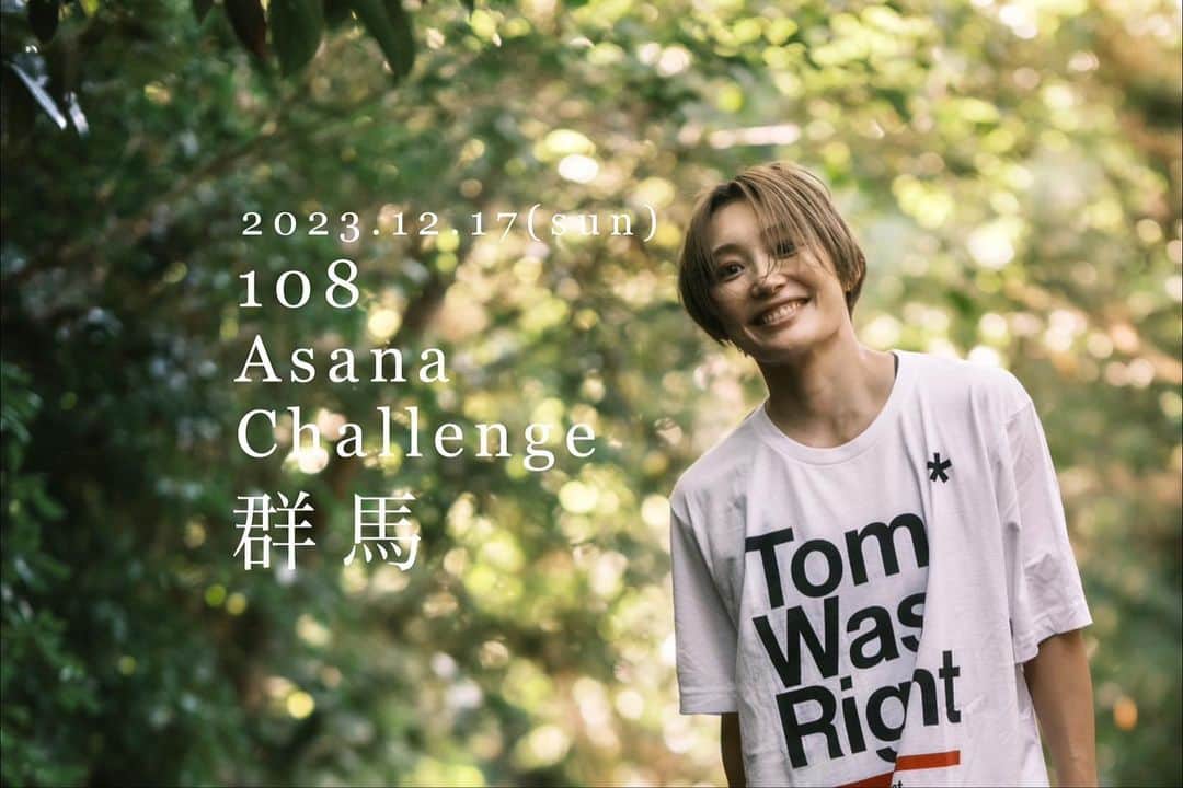 宮城由香のインスタグラム：「.    108 Asana Challenge４都市目！！ 今年の最後は群馬です！！ ⁡ 予約開始です🤗 ⁡ 群馬はいつもの玉村ディアーナさん！下のカフェで懇親会付きとなってます🙌🏻 ⁡ ⁡ 今年の108Asana Challengeは全4回開催！  ⁡ 昨年は6回やったなぁ…😌 私は全てのアーサナの見本を見せるので648アーサナを行ったわけですが よくできたなぁーと笑 ⁡ 今年は4回で燃え尽きます！！ ⁡ ⁡ 群馬の皆様！ 近隣の皆様！ 一緒に燃え尽きて 美味しいカレーランチで🍻しましょう🤗 ⁡ ⁡ 【 日時 】 12月17日（日） 11:00 受付開始 ⁡ ①11:30-15:30 108Asana Challenge ⁡ 16:00 完全退出 ⁡ ②16:00-18:30 懇親会 ⁡ ⁡ ⁡ 【 場所 】 studio Diyaana(スタジオディアーナ) 群馬県佐波郡玉村町上飯島243-1 (スタジオはレンタルしているだけなので、お問い合わせしないようにお願いいたしますm(_ _)m) ⁡ 【 定員 】 35名 ⁡ 【 参加費 】 ①9,900円 ⁡ ②懇親会1,500円 ⚠️（カレーとご飯とワンドリンク付き） ※食事内容については懇親会参加希望者にのみ後ほどメニューをお知らせいたします☺︎  ⁡ ※参加費は当日現金払いのみとなります🙏🏻 ⁡ ⁡ - 参加者特典 - ▷宮城由香オリジナル108アーサナ表 （このアーサナ表を見ながら一つ一つアーサナをとっていきます。） ⁡ ⁡ 【 持ち物 】 ・ウェアー ・水分補給用のお飲み物 ⭐️ヨガマット ⁡ ⁡ 【 お申し込み方法 】 1. 108 Asana Challenge 群馬参加希望 2.お名前（フルネーム） 3.携帯番号 4.②懇親会の参加か不参加か 5.領収書の有無（有の場合宛先） 6.駐車場利用の有無 ⁡ １〜６をメールにてお知らせください。 宛先； tictic.masha@i.softbank.jp  担当者；茂木さん　にご連絡お願いいたします。 ⁡ ▶︎折り返しのご連絡まで時間がかかる場合がございます。 ご理解のほど何卒宜しくお願い申し上げます。 ⁡   【 キャンセルポリシー 】 ご予約確定後、お客様の都合でのキャンセルには以下のキャンセル料が発生いたします。 レッスン日の 3日前〜；参加費の50% 前日・当日；参加費の100% ※お振込みにかかる手数料・振込完了後のキャンセルに対して払い戻しにかかる振込手数料はご負担いただきます。 ⁡ ※キャンセル料の発生したキャンセルの方へは、後日アーサナ表は送らせていただきます🧘‍♀️ ⁡ ⁡ ⁡ 《 108 Asana Challenge 2023 》 ⁡ 108アーサナチャレンジ！！とは‥ ⁡ 108と言えば煩悩の数と言われますよね。  太陽礼拝108回！ではなく"108アーサナにチャレンジしていきましょう！"というイベントです。 ⁡ 今年は立位・坐位・前屈・後屈・側屈・回旋・アームバランスなど満遍なく行います！！ ⁡ 基本のアーサナからアドバンスアーサナまで108アーサナ！ 太陽礼拝に出てくるアーサナ、タダーサナやダウンドッグなど、もちろんシャバーサナも108アーサナの中に入りますよ♪ ⁡ ⁡ 『108アーサナ全部できないから参加できない‥ですよね？』 『初めてなのですがいいですか？』 ⁡ と質問をいただきますが、 ⁡ ヨガが好きな方ならどなたでもご参加可能です！ 誰とも比べず自分と向き合い 一緒に参加している仲間と楽しむ時間です☺︎ ⁡ ⁡ “できなきゃいけない“ のではなくて、 ”楽しくChallenge” をしてみて1年を振り返ったり、新しい目標を立ててみてくださいね。 ⁡ 長時間のクラスになること　 体力が必要となるイベント （もちろん途中で休んで、周りの方を応援するのもOK😆） ⁡ とにかく楽しむ気持ちが大切なイベント であることをご了承の上で、お申し込みくださいませ☺   ⁡ それでは参戦表明のご連絡お待ちしております🙌🏻✨ ⁡ ⁡ ⁡ 群馬開催は、 @motegijunko さんがお手伝いしてくださいます🙌🏻 レッスンに関してのご質問は私に💪🏻 現地までの行き方や懇親会・駐車場については @motegijunko さんにお問い合わせお願いいたします☺️ ⁡ ⁡ #宮城由香 #yukamiyagi  #photoby旦那 #TRiCKGUM #108asanachallenge #ヨガワークショップ  #ヨガイベント #群馬ヨガイベント #ヨガ」