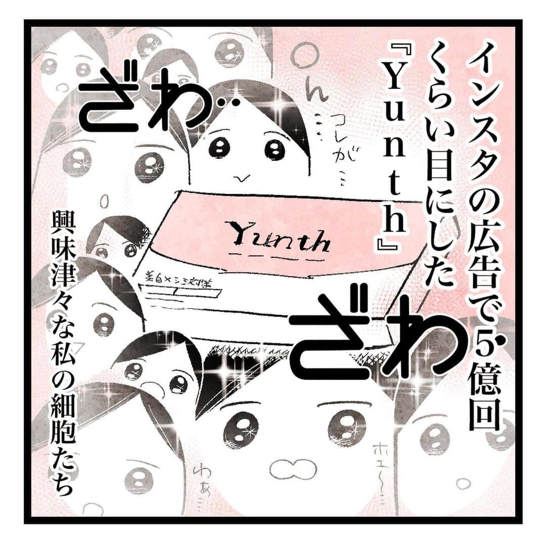 ちひろさんのインスタグラム写真 - (ちひろInstagram)「#PR この度Yunth( @yunth.official )のPRをさせていただけることになりました！ 友達のまぼさん( @yoitan_diary )にもらって、この夏に使ったばかりだったのよね… まぼさん、美容ガチ勢だから推してくれるものは無条件で信用してる。(信者) ・ 漫画にもある通り「なんかいい」がリアルな感想。 これだけ使っとけばOK！！！なわけではないけど いつものスキンケアにプラスするとしっとり感、瑞々しさがアップして「なんかいい」感じ ・ ご褒美感あるので、ゆらぎ肌さんの集中ケアや友達へのプレゼントにもかなりオススメ。 実際友達にプレゼントされて歓喜したのがあたいってワケ…！ ・ 今なら色々セットになったお得なキャンペーン実施中！！！！！ ご褒美やプレゼントに！ ハイライト見てね〜！ ・ ※有効成分アスコルビン酸 #PR #yunth #ユンス #生ビタミンC美容液 #スキンケア #口コミ #キャンペーン」10月18日 18時58分 - chitti_design