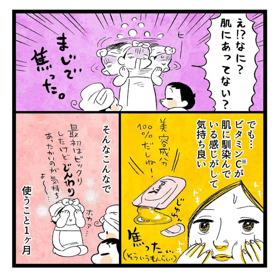 ちひろさんのインスタグラム写真 - (ちひろInstagram)「#PR この度Yunth( @yunth.official )のPRをさせていただけることになりました！ 友達のまぼさん( @yoitan_diary )にもらって、この夏に使ったばかりだったのよね… まぼさん、美容ガチ勢だから推してくれるものは無条件で信用してる。(信者) ・ 漫画にもある通り「なんかいい」がリアルな感想。 これだけ使っとけばOK！！！なわけではないけど いつものスキンケアにプラスするとしっとり感、瑞々しさがアップして「なんかいい」感じ ・ ご褒美感あるので、ゆらぎ肌さんの集中ケアや友達へのプレゼントにもかなりオススメ。 実際友達にプレゼントされて歓喜したのがあたいってワケ…！ ・ 今なら色々セットになったお得なキャンペーン実施中！！！！！ ご褒美やプレゼントに！ ハイライト見てね〜！ ・ ※有効成分アスコルビン酸 #PR #yunth #ユンス #生ビタミンC美容液 #スキンケア #口コミ #キャンペーン」10月18日 18時58分 - chitti_design