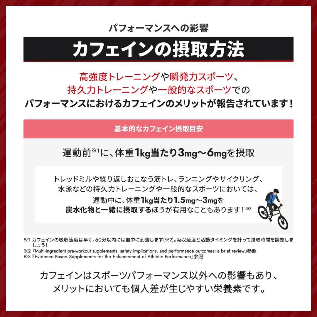 GronG(グロング)さんのインスタグラム写真 - (GronG(グロング)Instagram)「. グロングは皆さまのボディメイクを応援します💪 筋トレ、ダイエット、食事・栄養素についての情報発信中📝 参考になった！という投稿には、『👏』コメントお願いいたします✨ また、皆さんの体験談などもぜひ教えてください🖋️ --------------------------------------------------  【パフォーマンスの鍵をにぎるカフェイン】  日頃から、忙しいときや「ここぞ！」というときにカフェインを摂取する方も多いのではないでしょうか？  運動やトレーニング時にもカフェインが有用であることが知られています💡 ただし、カフェインのメリットは個人差も出やすいので、目的に応じて自身の適量を探りながら摂取していくことをおすすめします🥤  カフェインの過剰摂取には注意しながら日々のトレーニングを効率的におこないましょう🏋️‍♂️  #GronG #グロング #プロテイン #タンパク質 #たんぱく質 #ボディメイク #タンパク質摂取 #タンパク質補給 #たんぱく質摂取 #タンパク質大事 #筋トレ #たんぱく質大事 #筋力トレーニング #筋力アップトレーニング #食事バランス #筋力アップ #筋トレ食 #筋トレ食事 #ボディメイク食 #ボディメイクプロテイン #バルクアップ #健康的な身体づくり #健康的な体づくり #カフェイン #パフォーマンスアップ」10月18日 19時00分 - grong.jp