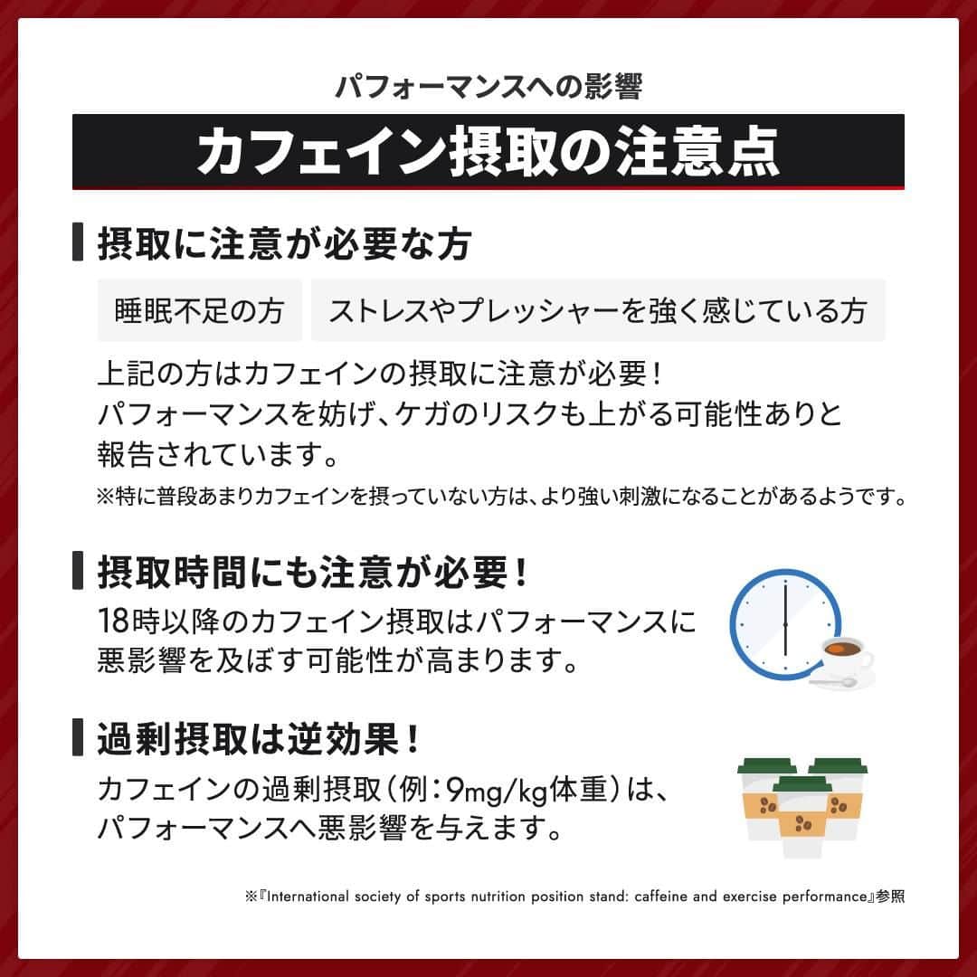 GronG(グロング)さんのインスタグラム写真 - (GronG(グロング)Instagram)「. グロングは皆さまのボディメイクを応援します💪 筋トレ、ダイエット、食事・栄養素についての情報発信中📝 参考になった！という投稿には、『👏』コメントお願いいたします✨ また、皆さんの体験談などもぜひ教えてください🖋️ --------------------------------------------------  【パフォーマンスの鍵をにぎるカフェイン】  日頃から、忙しいときや「ここぞ！」というときにカフェインを摂取する方も多いのではないでしょうか？  運動やトレーニング時にもカフェインが有用であることが知られています💡 ただし、カフェインのメリットは個人差も出やすいので、目的に応じて自身の適量を探りながら摂取していくことをおすすめします🥤  カフェインの過剰摂取には注意しながら日々のトレーニングを効率的におこないましょう🏋️‍♂️  #GronG #グロング #プロテイン #タンパク質 #たんぱく質 #ボディメイク #タンパク質摂取 #タンパク質補給 #たんぱく質摂取 #タンパク質大事 #筋トレ #たんぱく質大事 #筋力トレーニング #筋力アップトレーニング #食事バランス #筋力アップ #筋トレ食 #筋トレ食事 #ボディメイク食 #ボディメイクプロテイン #バルクアップ #健康的な身体づくり #健康的な体づくり #カフェイン #パフォーマンスアップ」10月18日 19時00分 - grong.jp