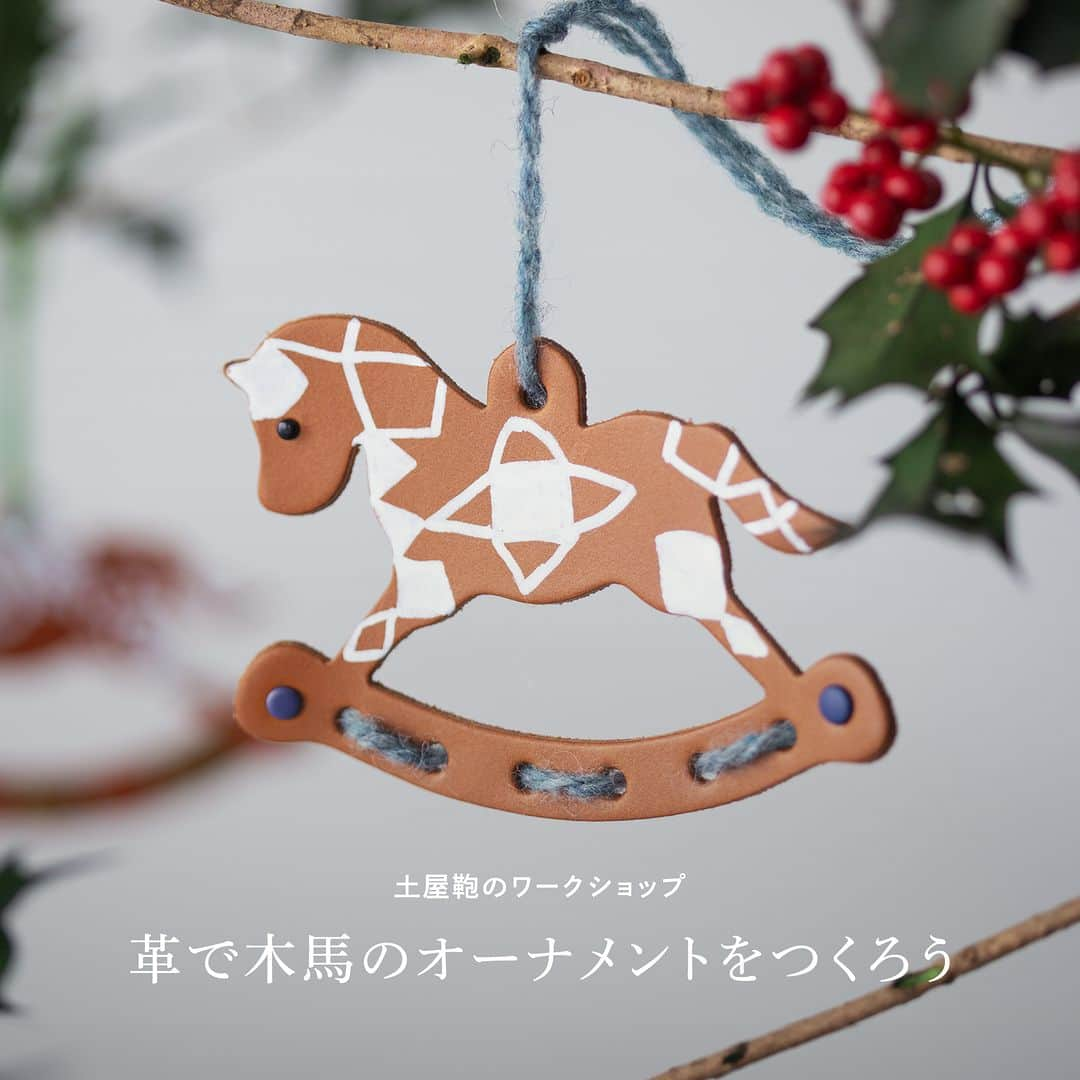 土屋鞄のランドセルのインスタグラム：「＼革のオーナメントを手づくりしませんか🐴🎄／  土屋鞄の四つの店舗限定で、お子さま向けのワークショップ「革で木馬のオーナメントをつくろう」を開催いたします。  ランドセル職人と同じ道具を使いながら、好きな材料を飾りつけたり、模様を描いたり。  今年は世界に一つだけのオーナメントをつくって飾って、クリスマスを楽しみませんか。  --------------------------------------------------  ■開催期間 2023年11月3日（金・祝）～12月25日（月）  ■開催店舗 童具店・横浜、名古屋、神戸、福岡  ■完全予約制（WEB受付） ご予約方法は、プロフィール画面ハイライト「ワークショップ」からご確認いただけます。 @tsuchiya_randoseru   ■対象年齢 3歳から6歳以下（小学生未満）のお子さま  ■参加費 300円(税込)  --------------------------------------------------  制作のサポートが必要な場合は、スタッフがお手伝いいたしますので、ご安心ください。  みなさまのご参加を、心よりお待ちしております。  #土屋鞄 #ランドセル #土屋鞄ランドセル #土屋鞄のランドセル #ランドセル選び #ラン活 #入学 #幼稚園 #保育園 #入学準備 #ランドセル情報 #ラン活2024 #2024年入学 #年長 #年長さん #ラン活2025 #2025年入学 #年中 #年中さん #年少 #年少さん #ワークショップ #クリスマス #オーナメント #木馬 #レザークラフト #子連れお出かけ #子どもとお出かけ #家族でお出かけ」